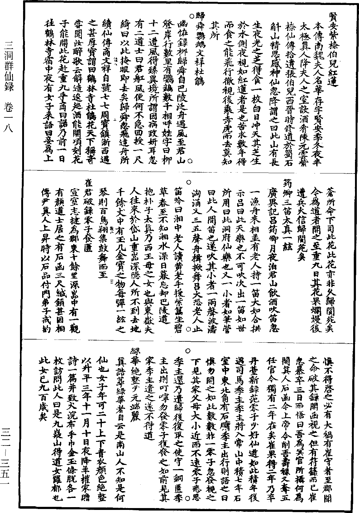 File:《道藏》第32冊 第351頁.png