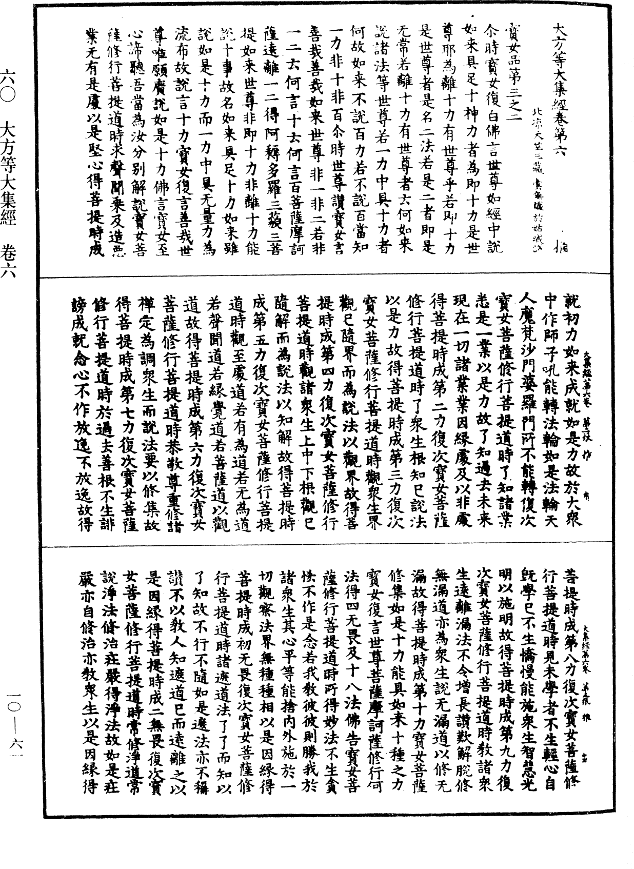 File:《中華大藏經》 第10冊 第061頁.png