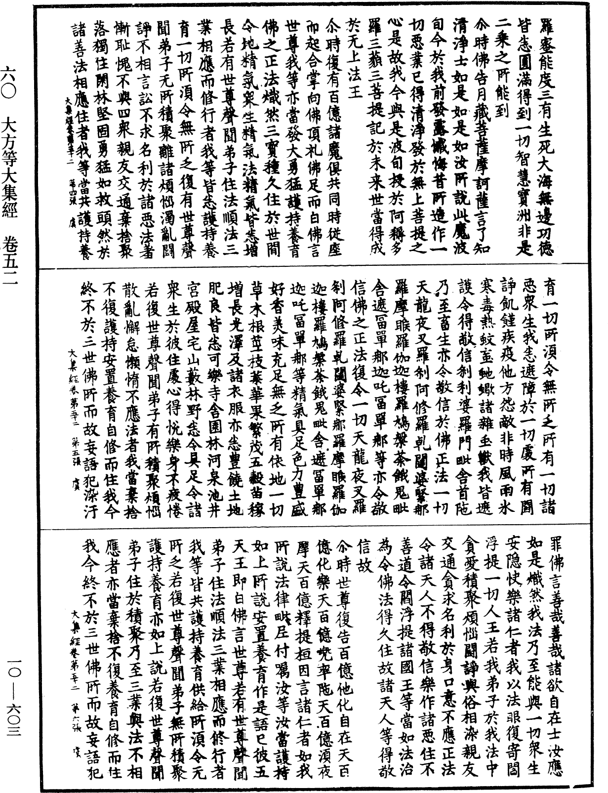 File:《中華大藏經》 第10冊 第603頁.png