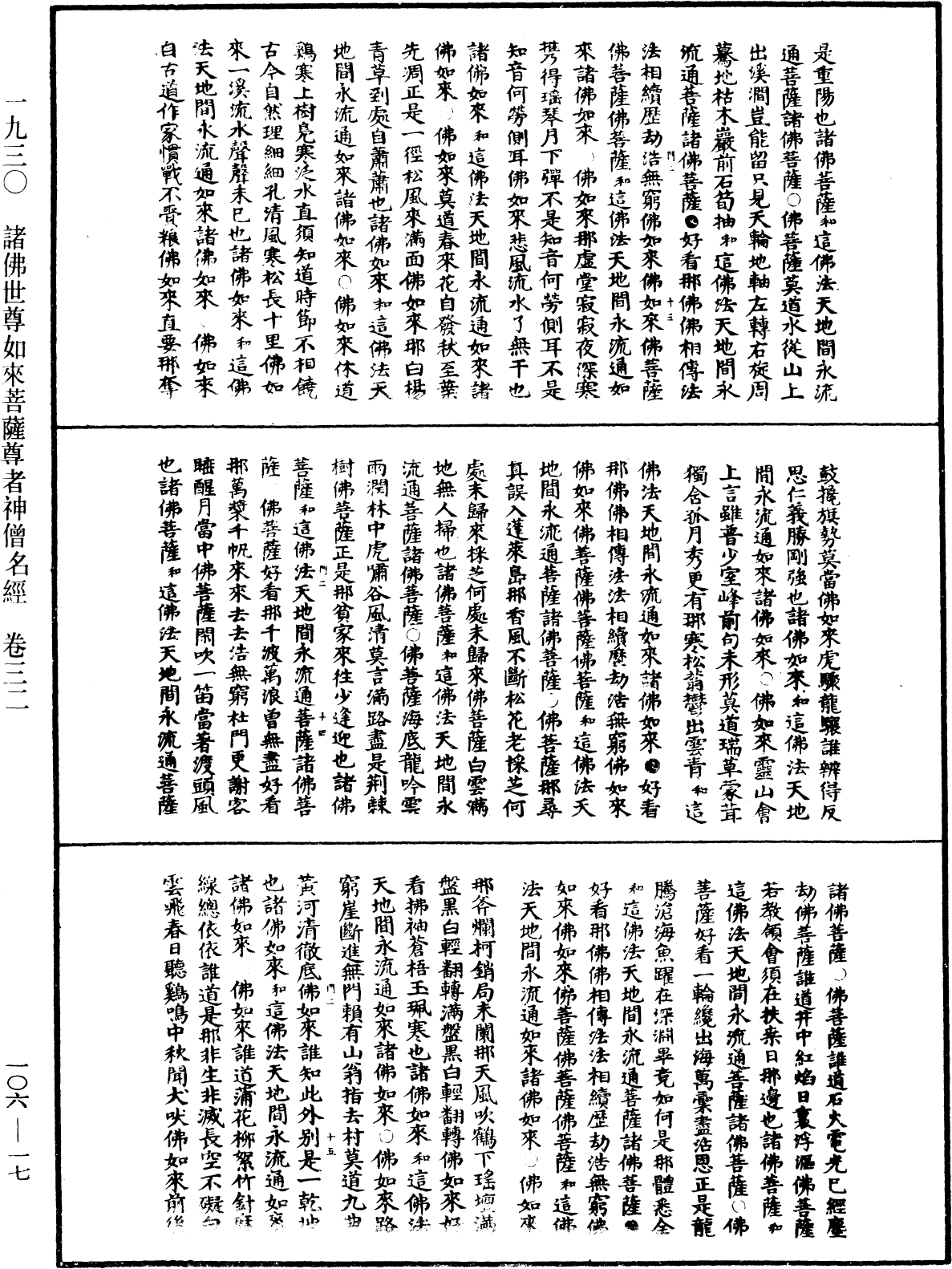 File:《中華大藏經》 第106冊 第017頁.png