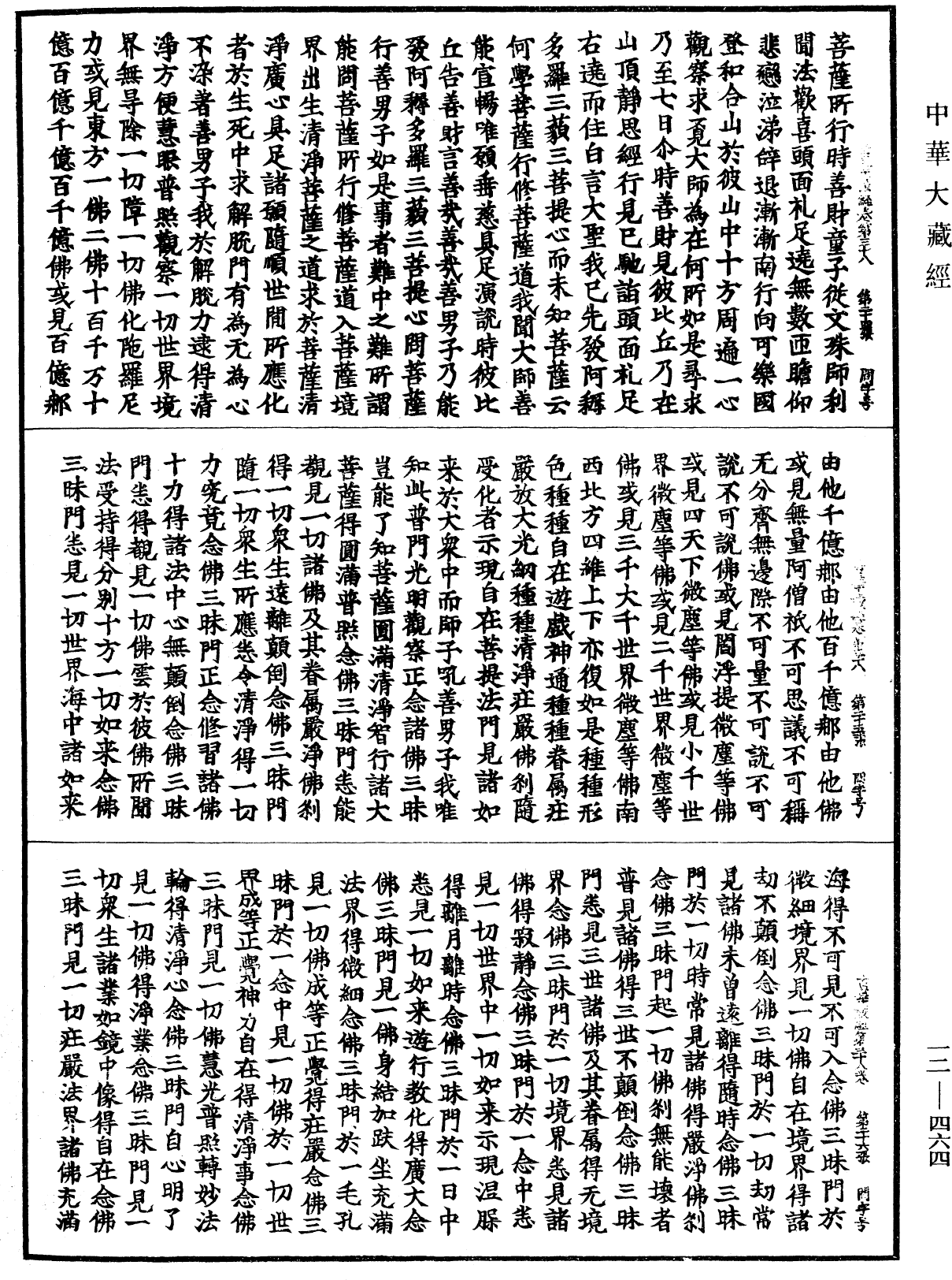 File:《中華大藏經》 第12冊 第464頁.png