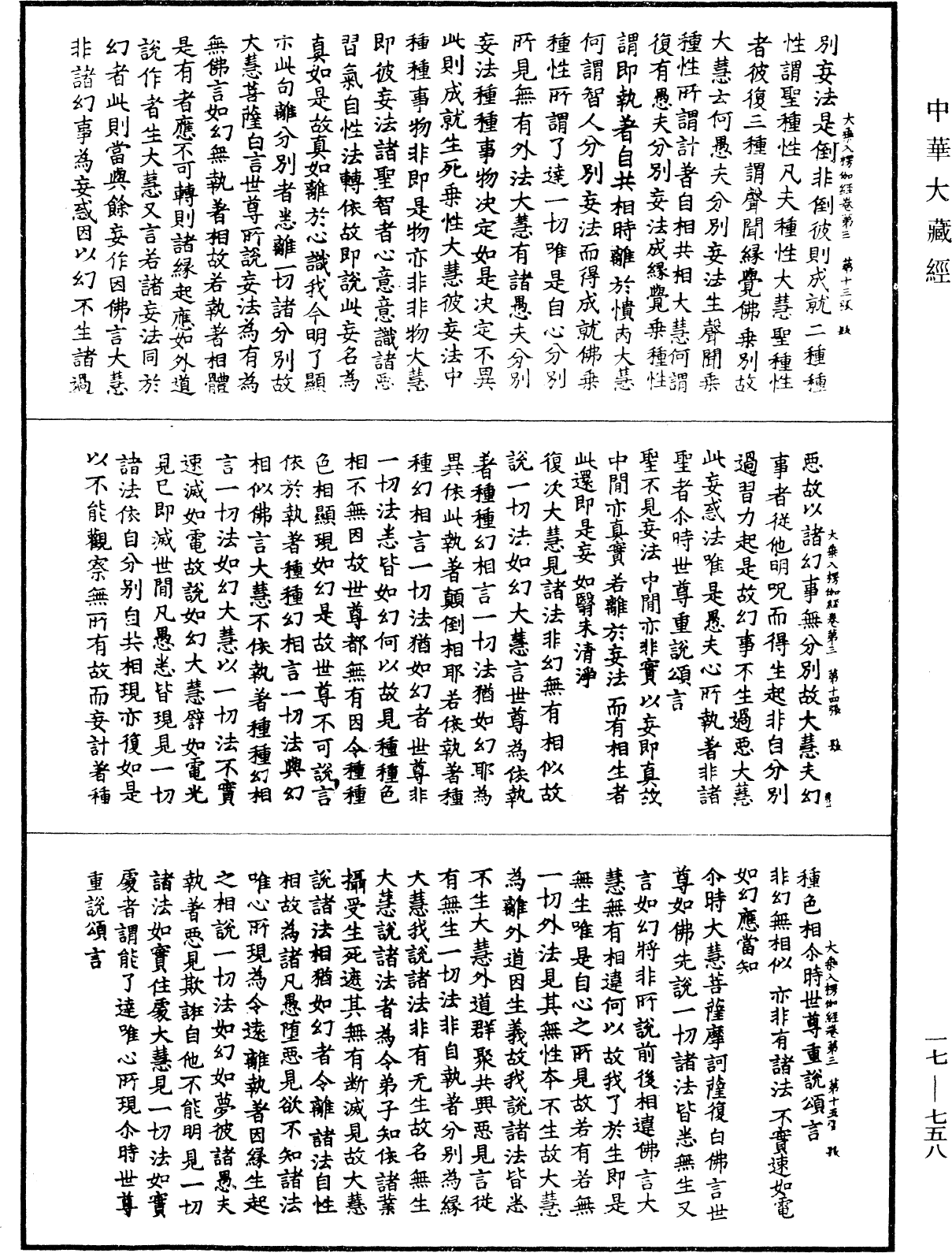 File:《中華大藏經》 第17冊 第758頁.png
