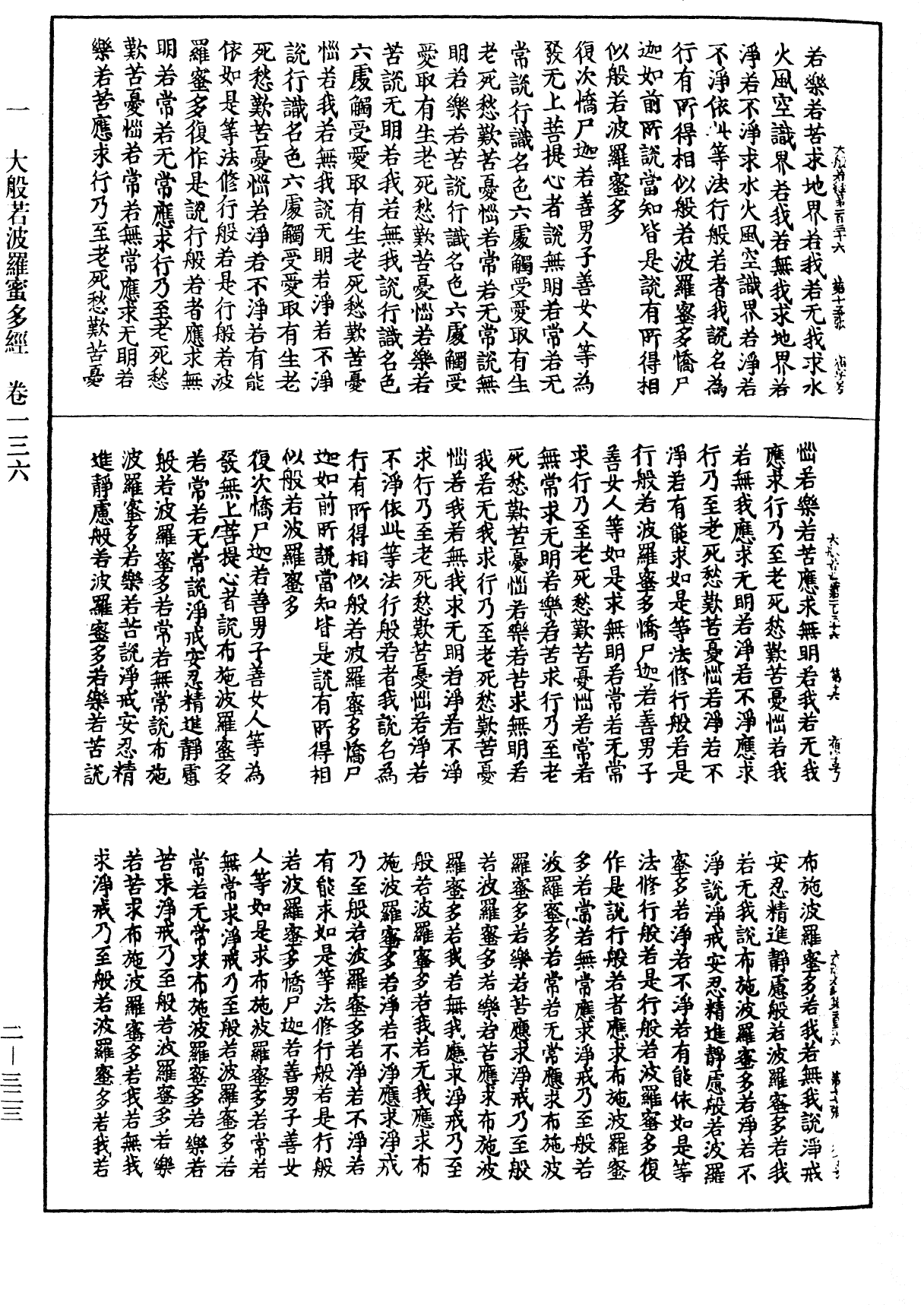 File:《中華大藏經》 第2冊 第323頁.png
