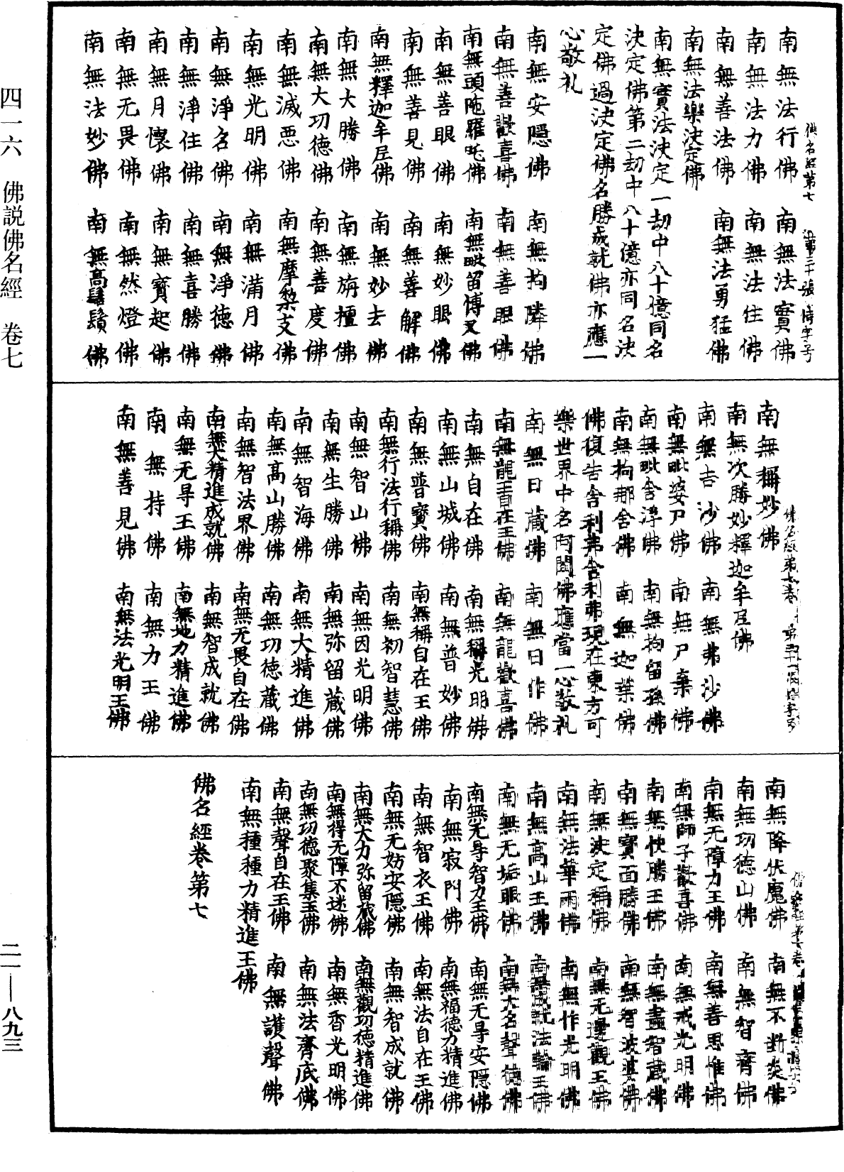 File:《中華大藏經》 第21冊 第893頁.png