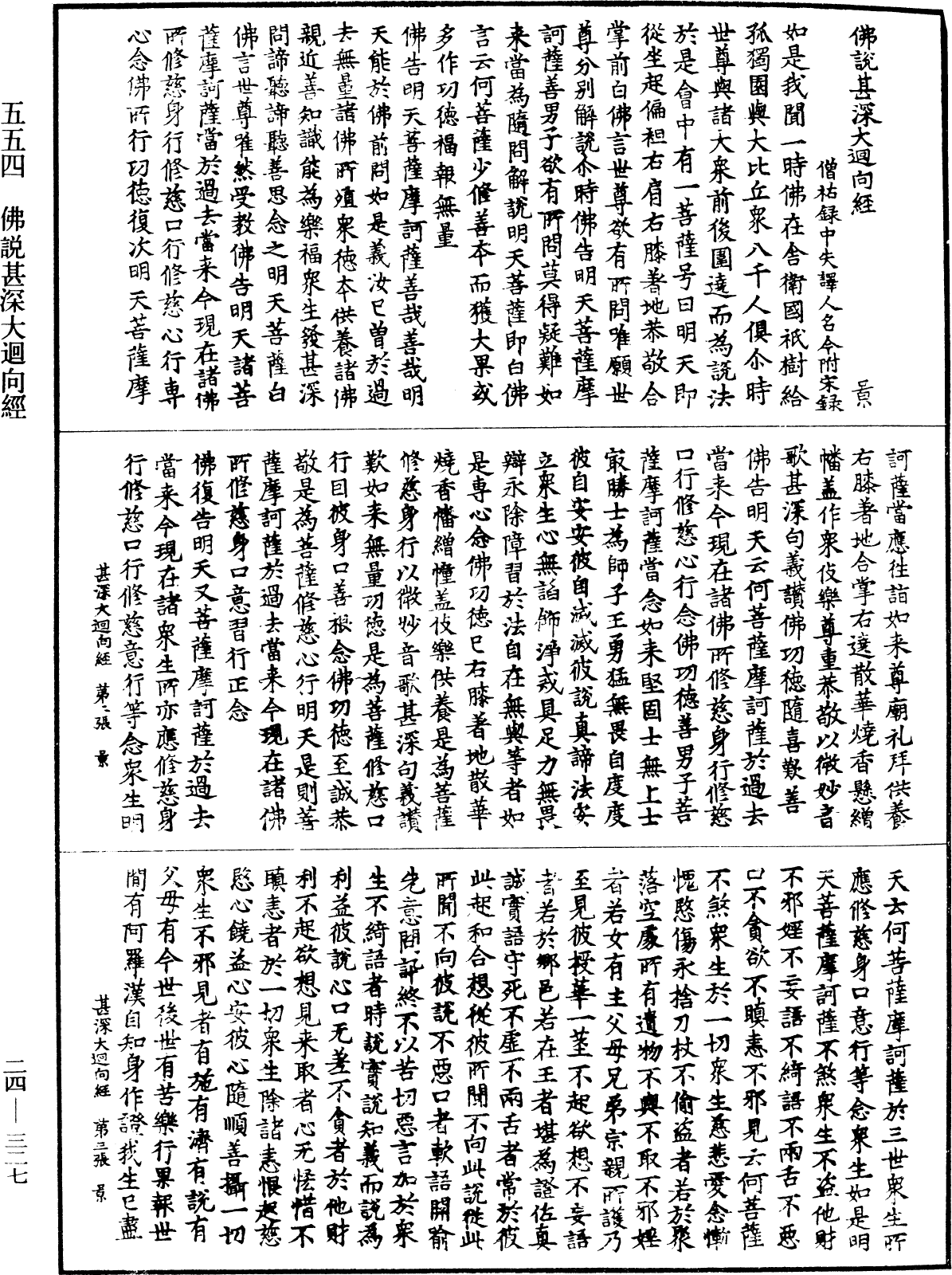 File:《中華大藏經》 第24冊 第327頁.png