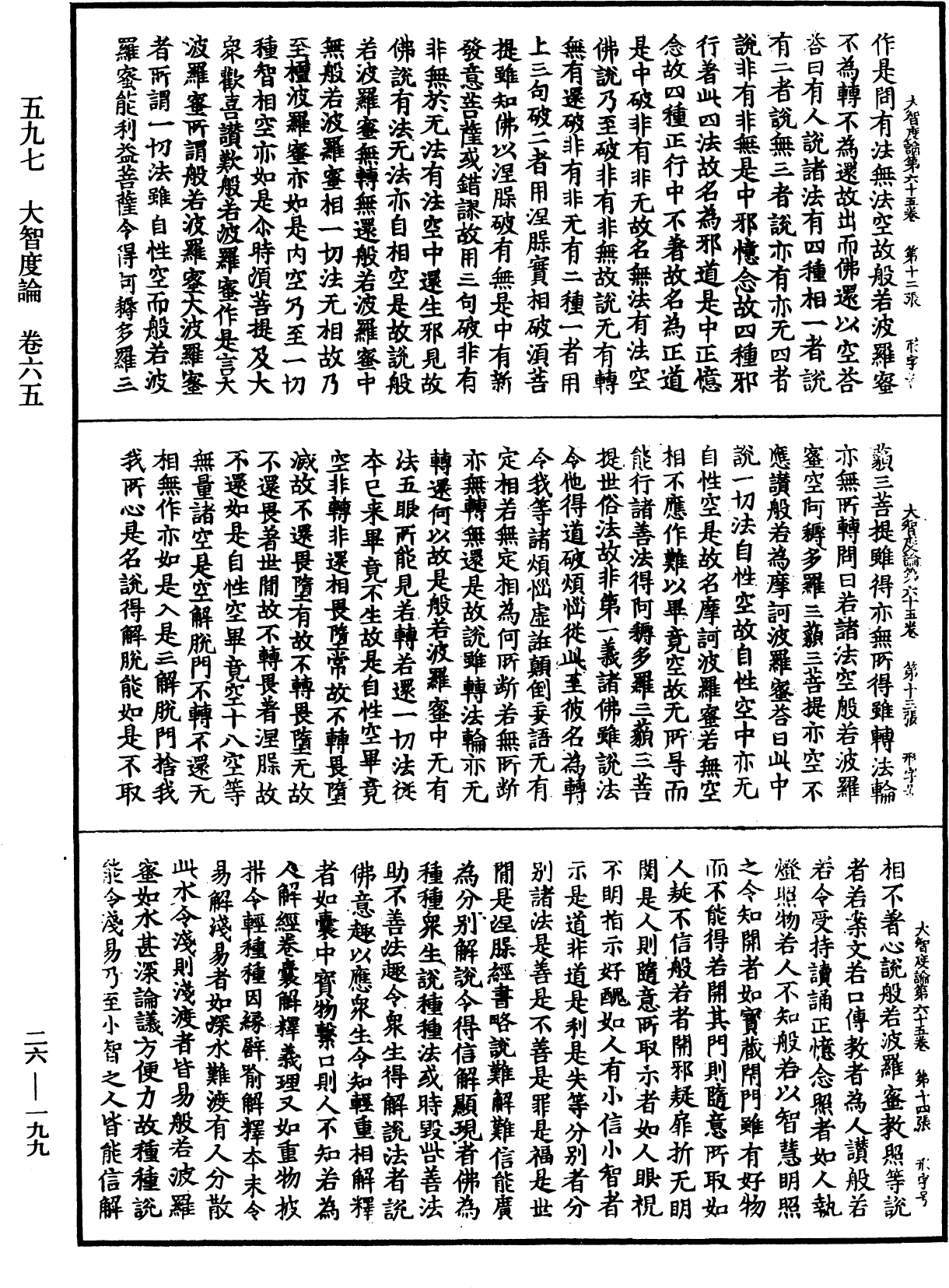 File:《中華大藏經》 第26冊 第199頁.png
