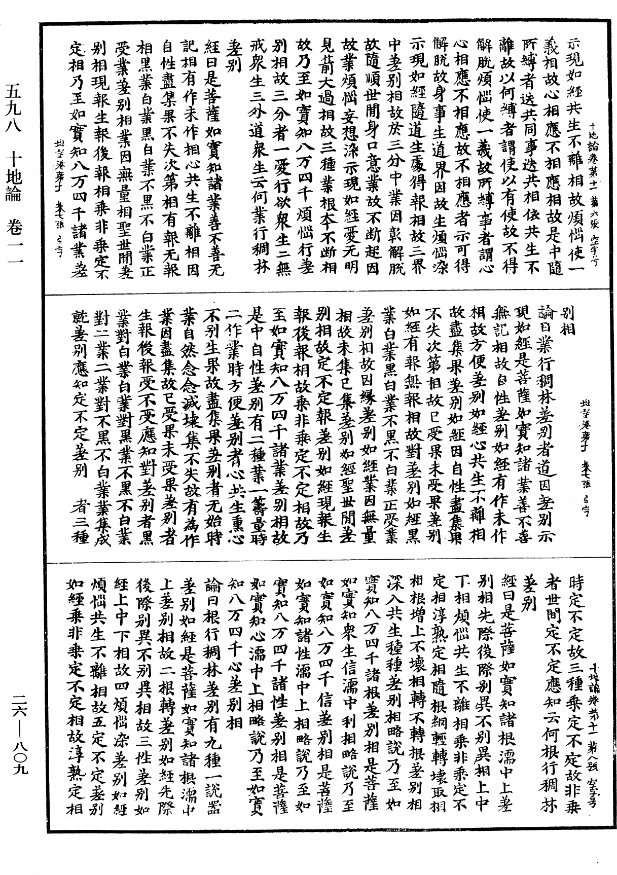 File:《中華大藏經》 第26冊 第809頁.png