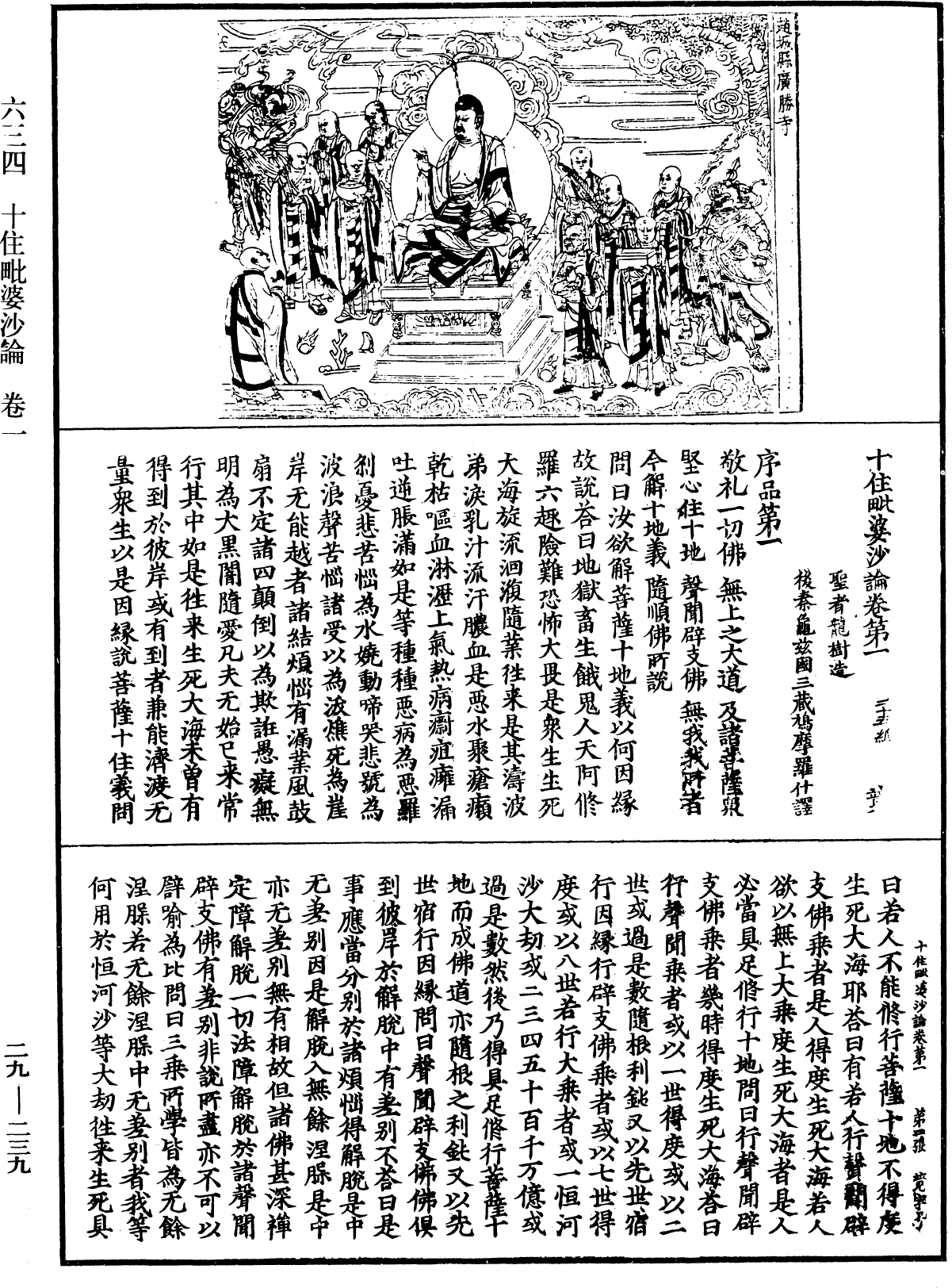 File:《中華大藏經》 第29冊 第0239頁.png
