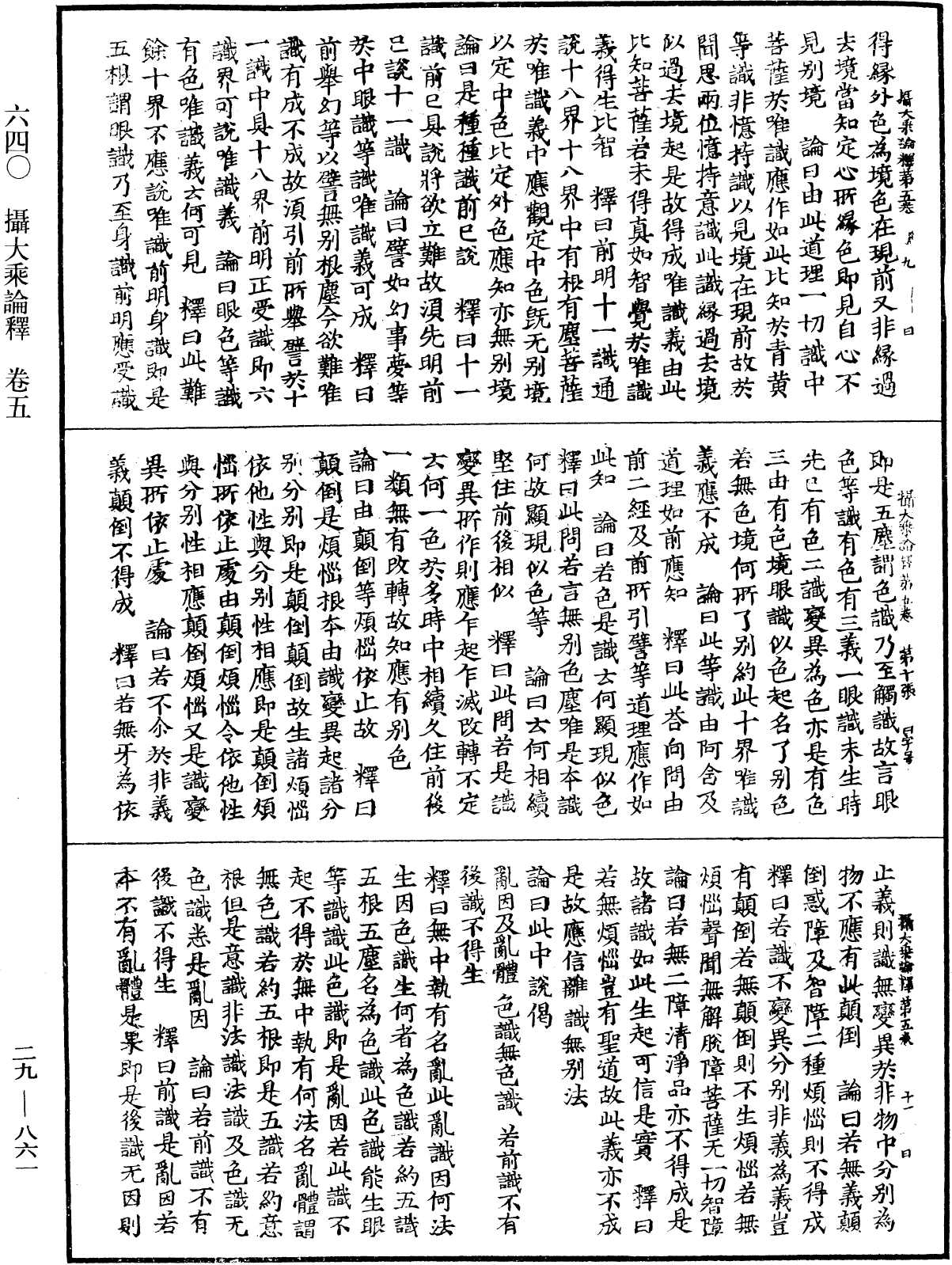 摄大乘论释《中华大藏经》_第29册_第0861页