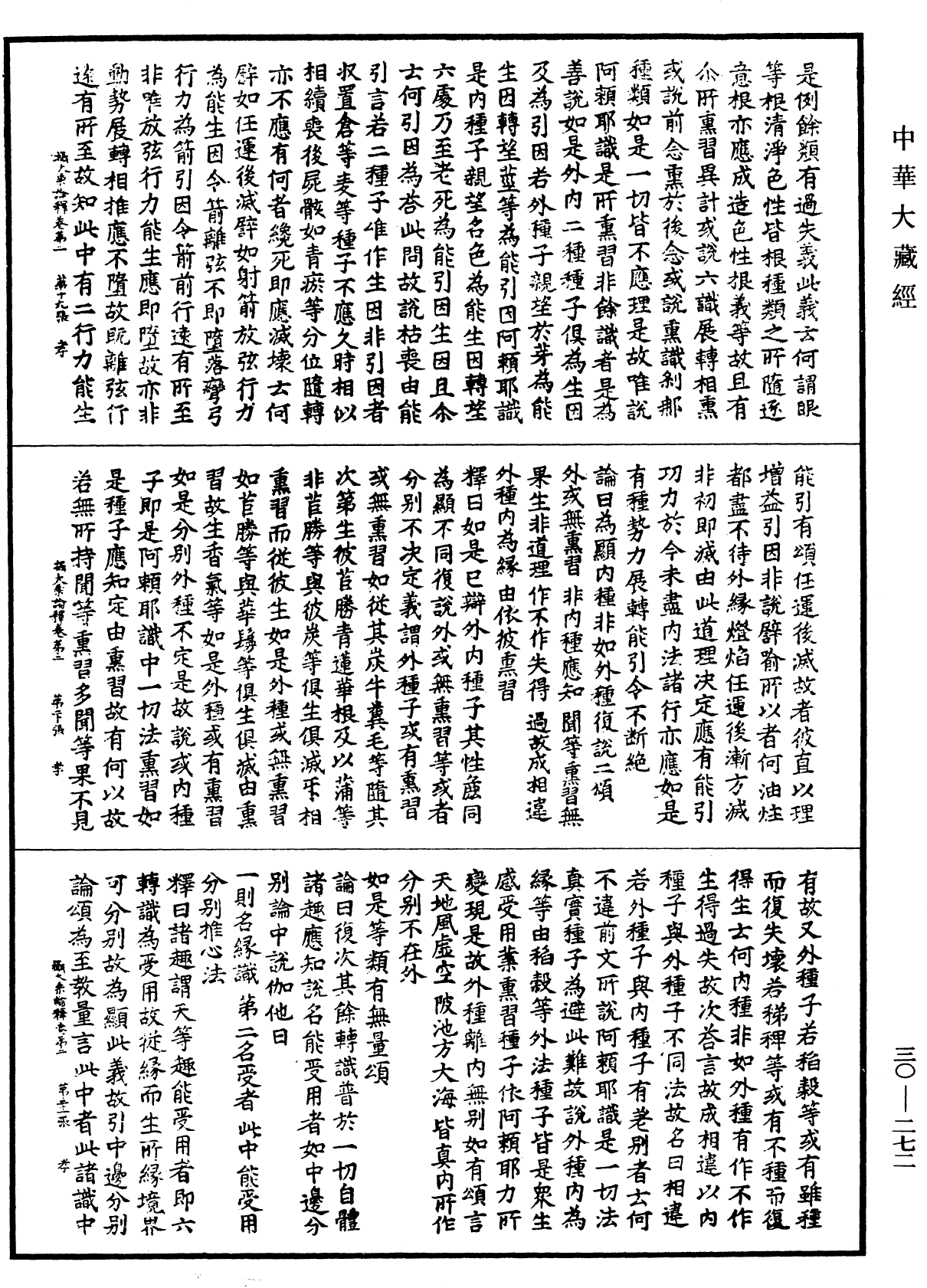 攝大乘論釋《中華大藏經》_第30冊_第0272頁