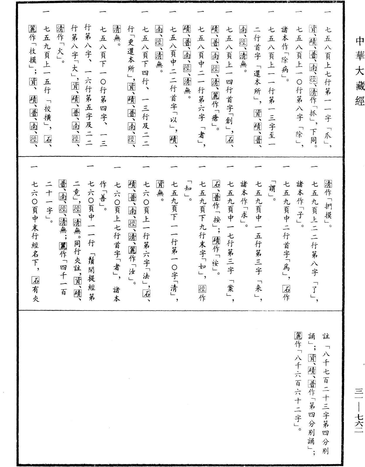 File:《中華大藏經》 第31冊 第0762頁.png