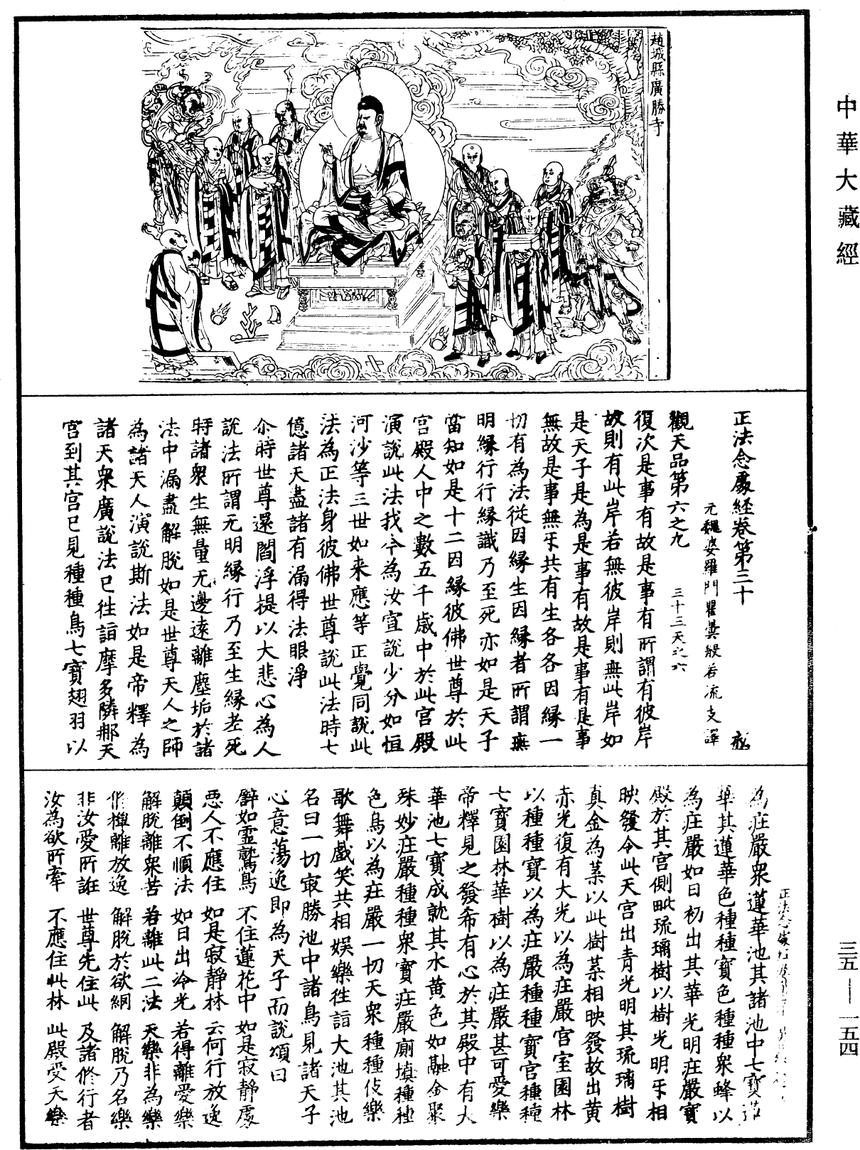 File:《中華大藏經》 第35冊 第0154頁.png