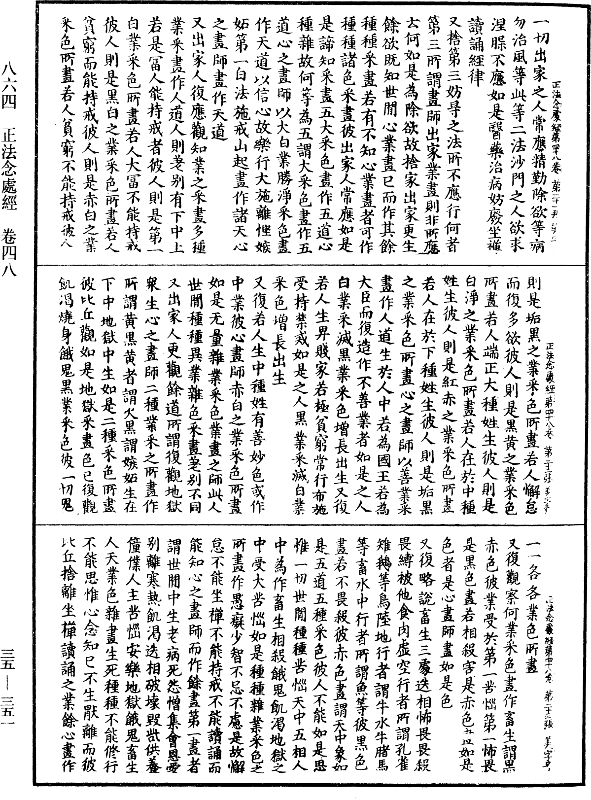 File:《中華大藏經》 第35冊 第0351頁.png