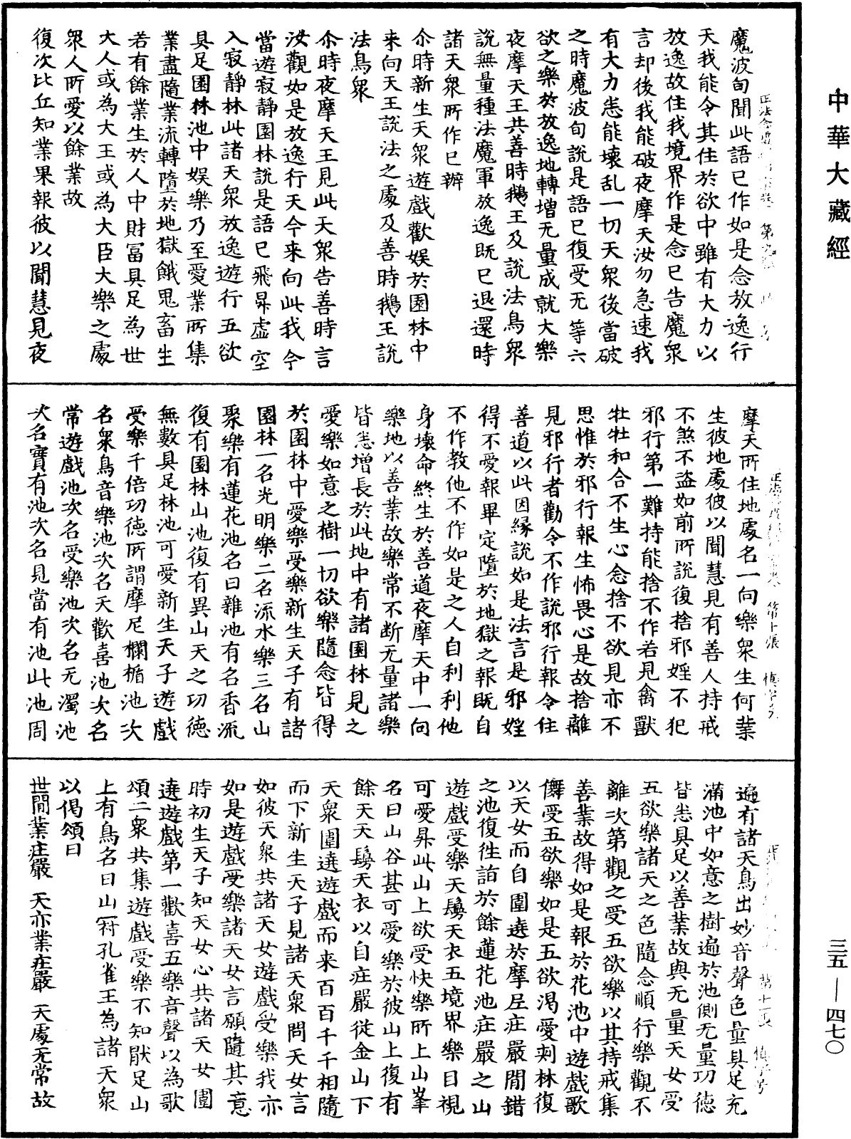 File:《中華大藏經》 第35冊 第0470頁.png