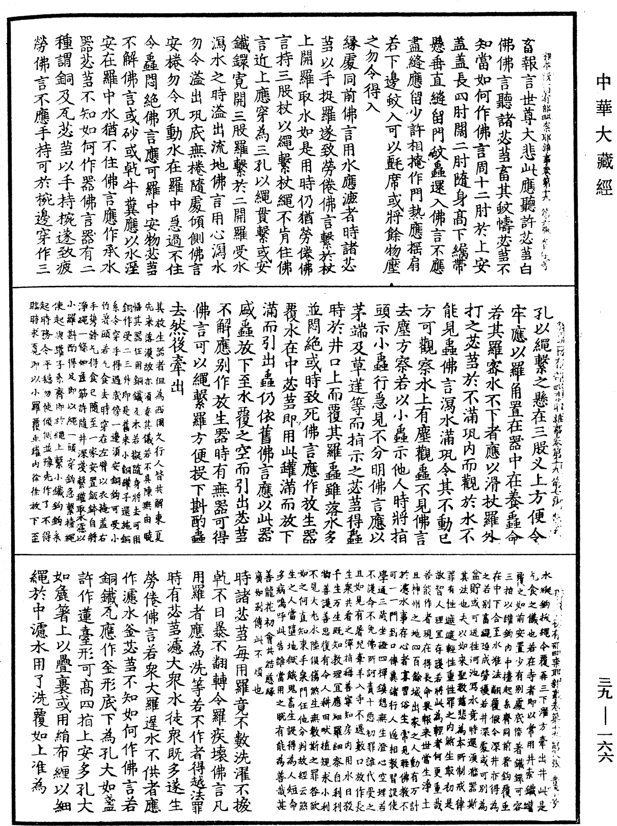 File:《中華大藏經》 第39冊 第0166頁.png