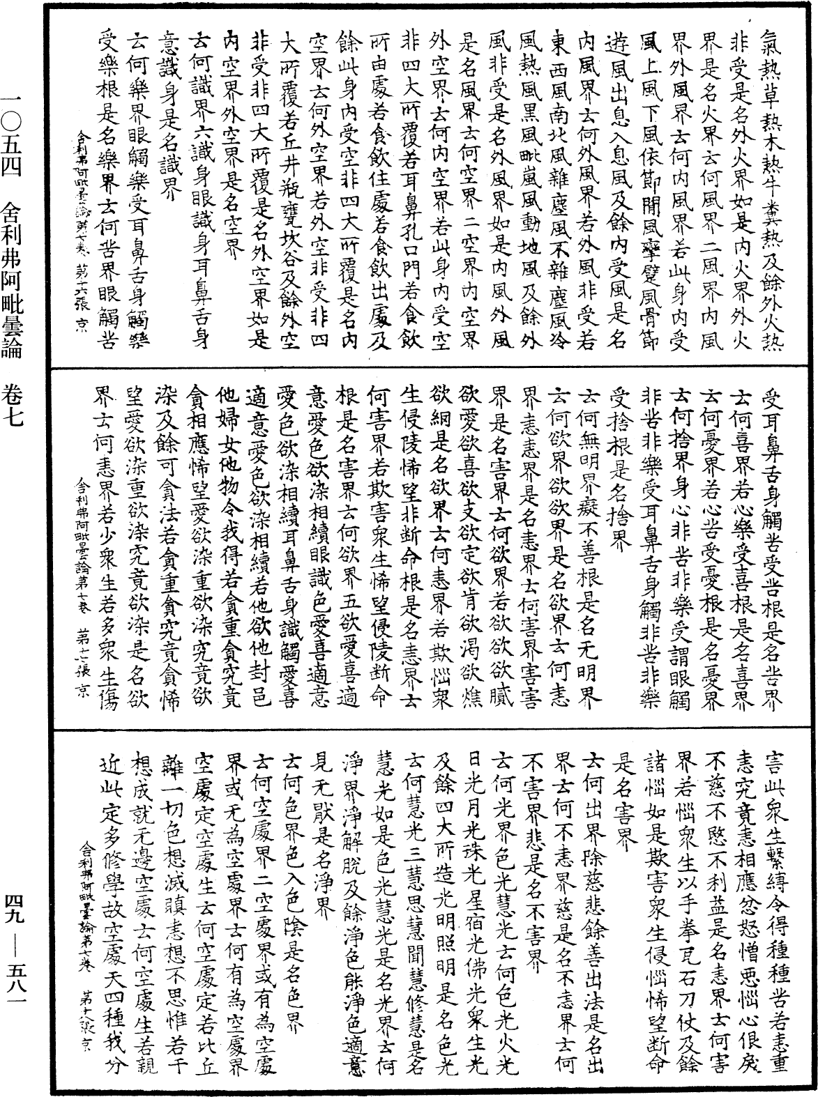 File:《中華大藏經》 第49冊 第0581頁.png