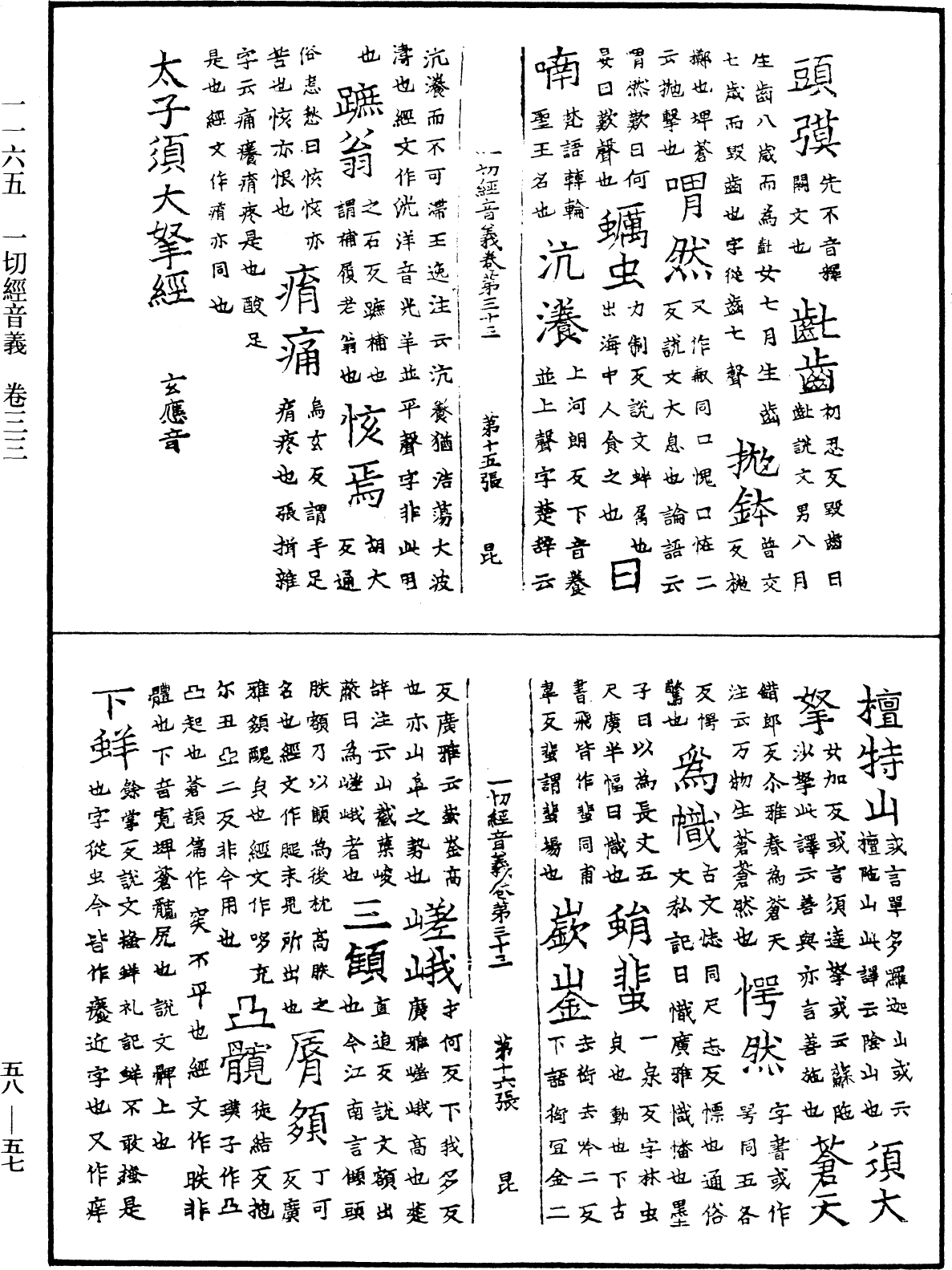 File:《中華大藏經》 第58冊 第0057頁.png