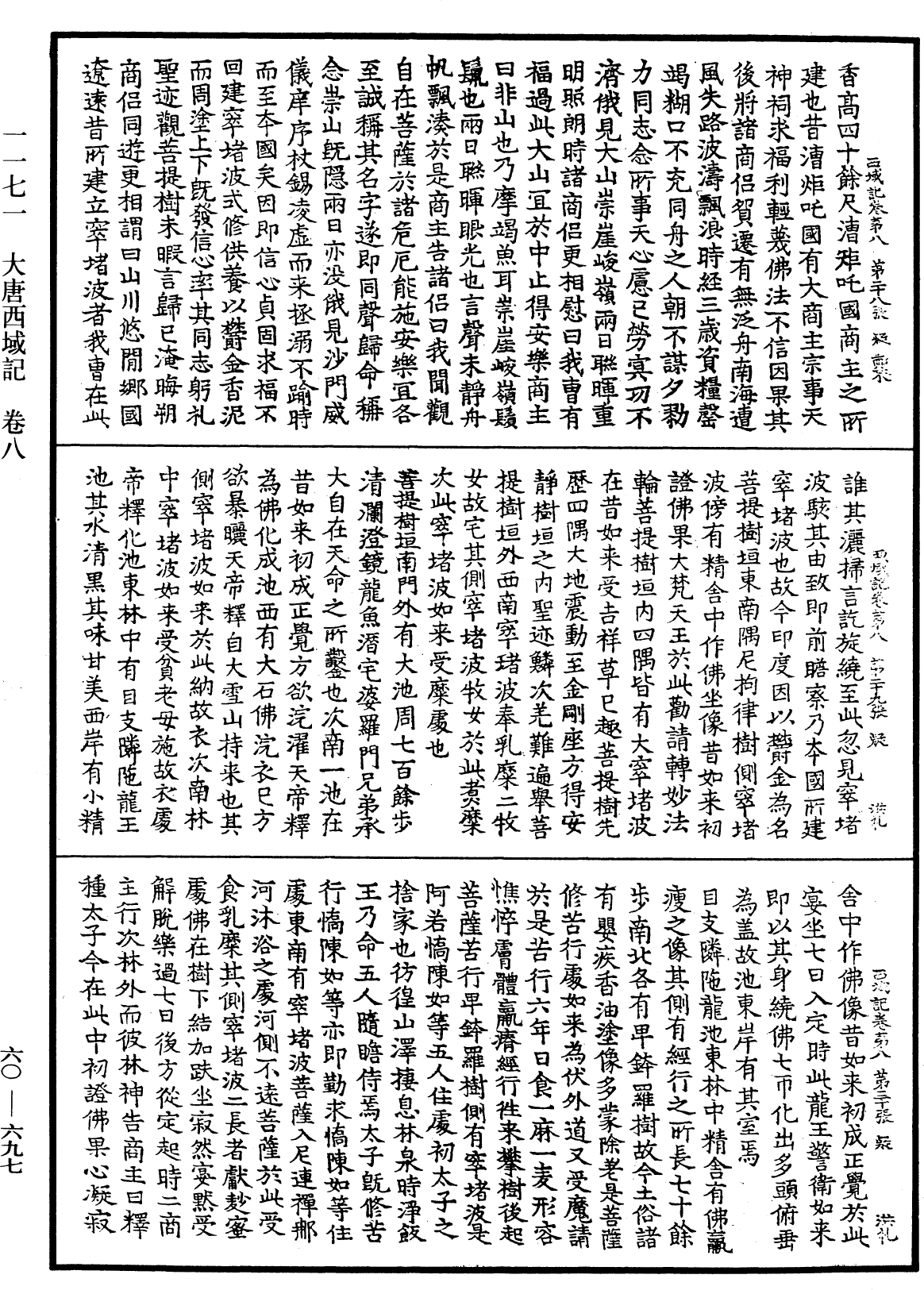 File:《中華大藏經》 第60冊 第0697頁.png