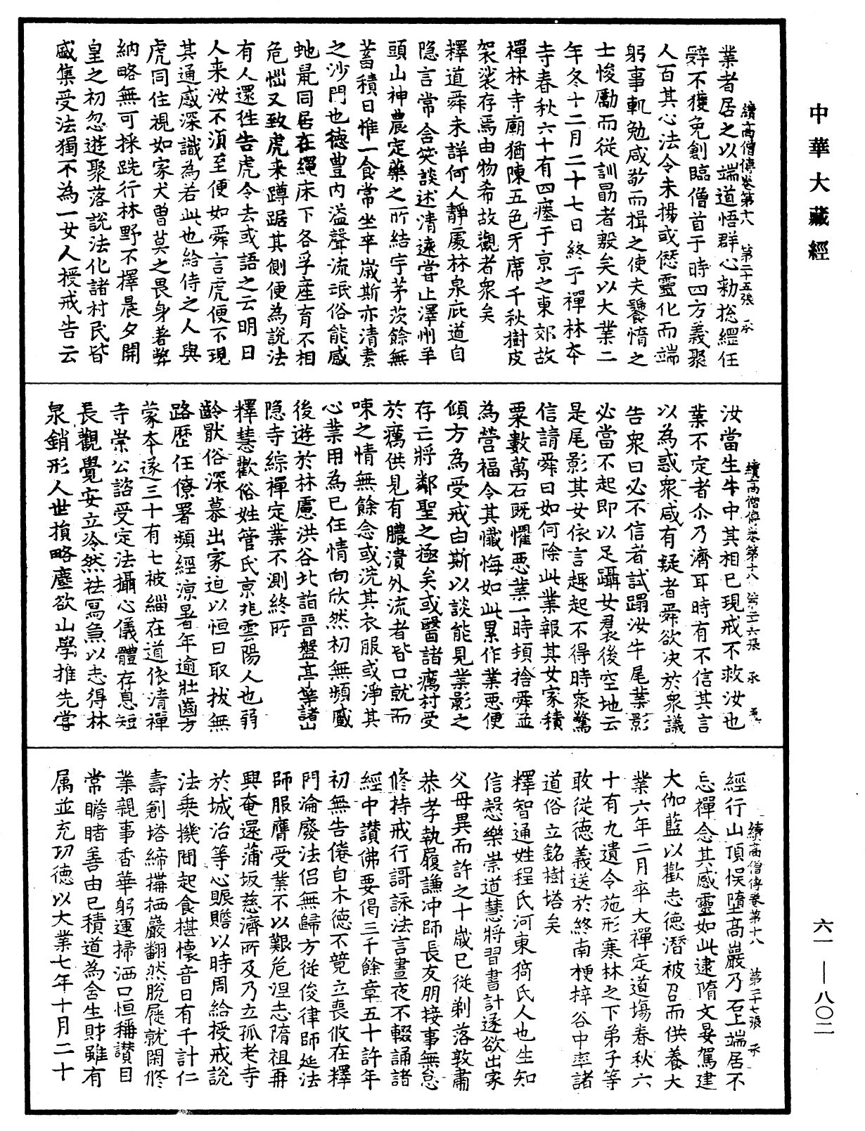File:《中華大藏經》 第61冊 第0802頁.png