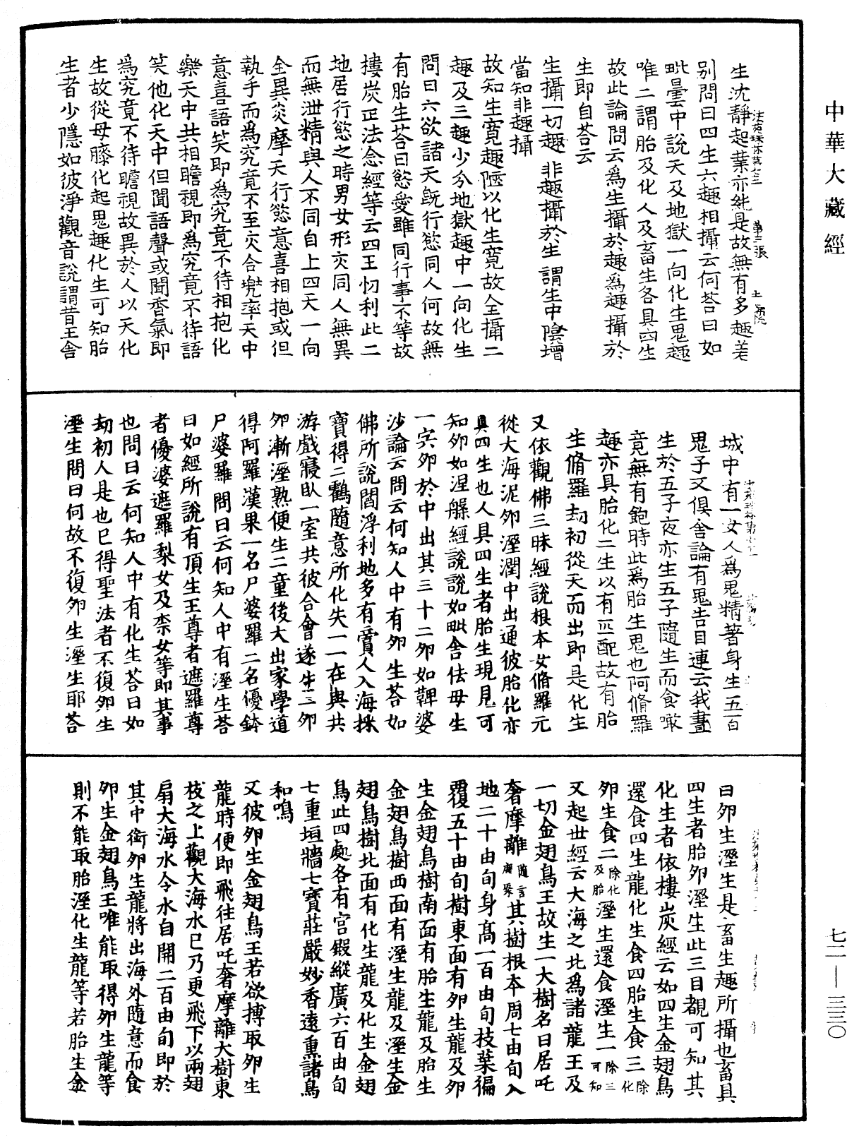 File:《中華大藏經》 第72冊 第330頁.png