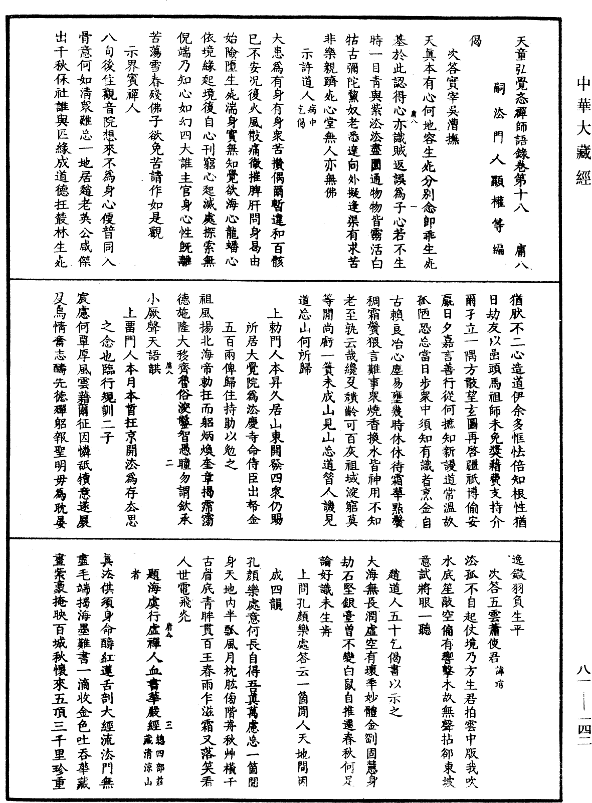 File:《中華大藏經》 第81冊 第0142頁.png