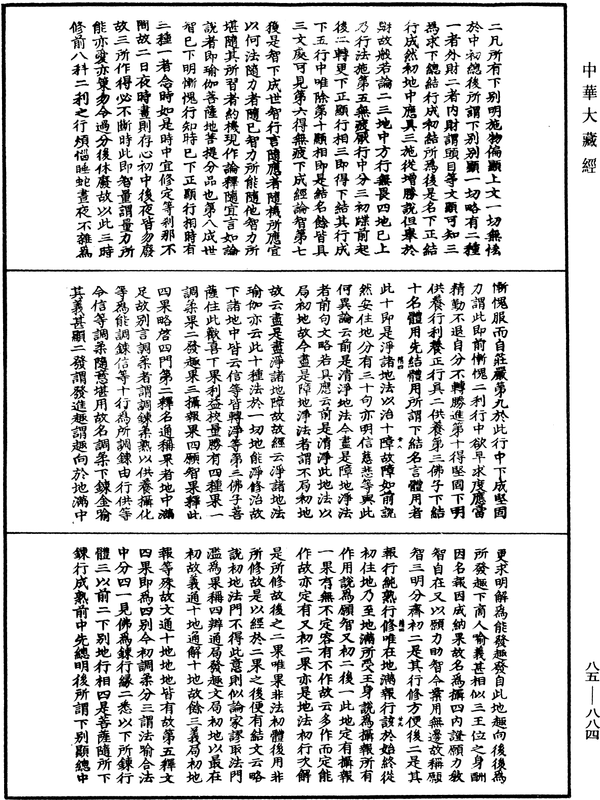 File:《中華大藏經》 第85冊 第0884頁.png