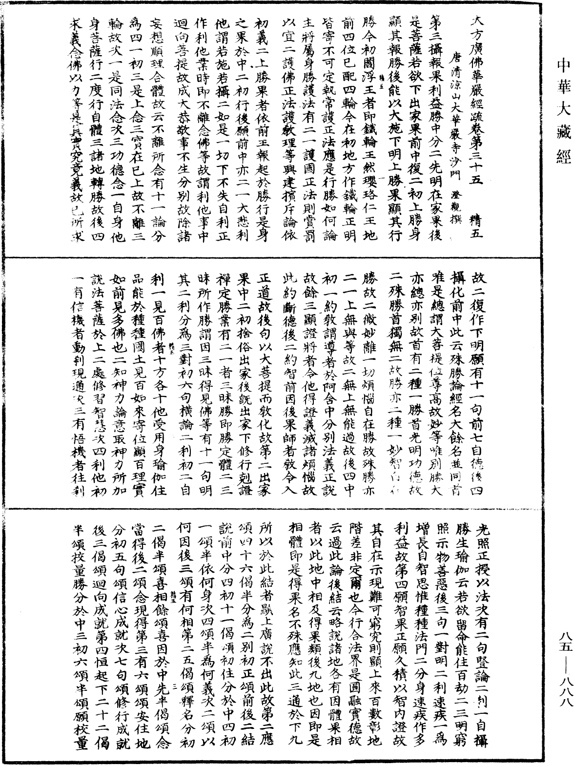 File:《中華大藏經》 第85冊 第0888頁.png