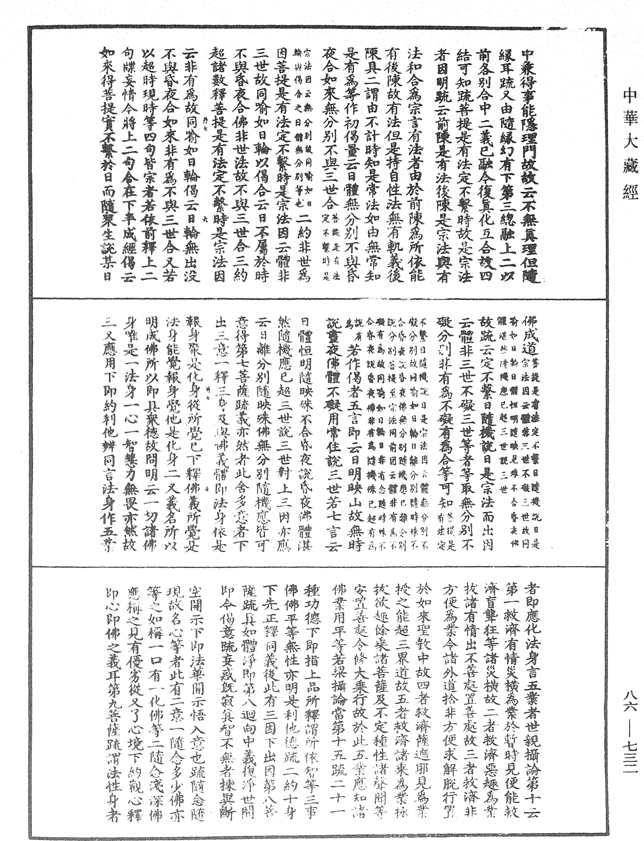 File:《中華大藏經》 第86冊 第0732頁.png