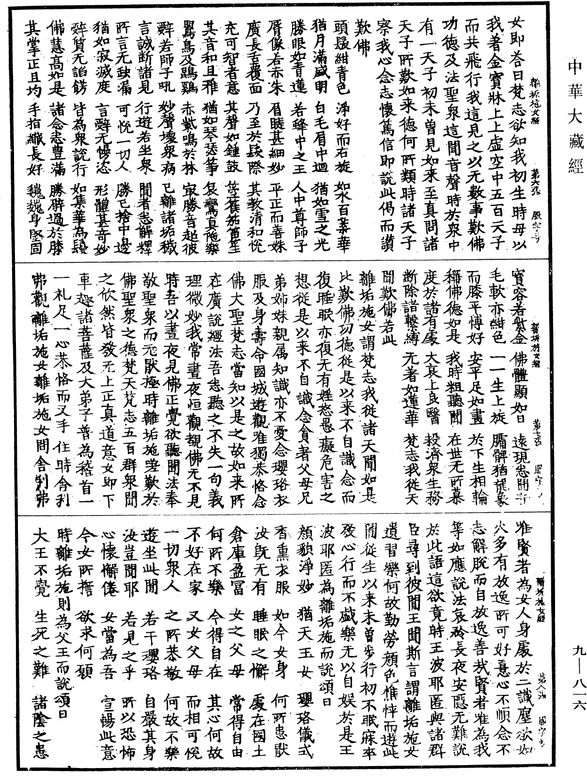 File:《中華大藏經》 第9冊 第0816頁.png
