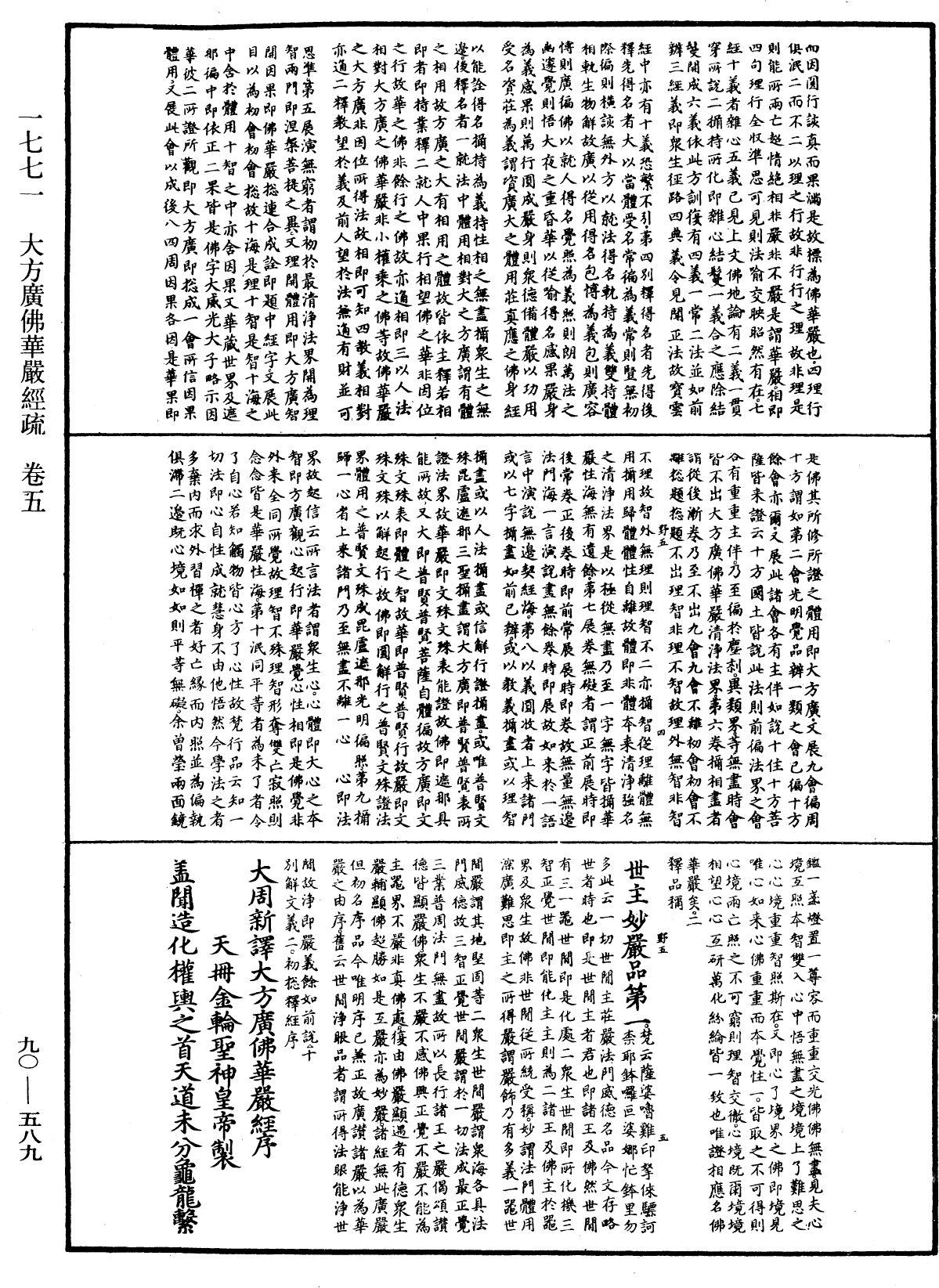 File:《中華大藏經》 第90冊 第589頁.png