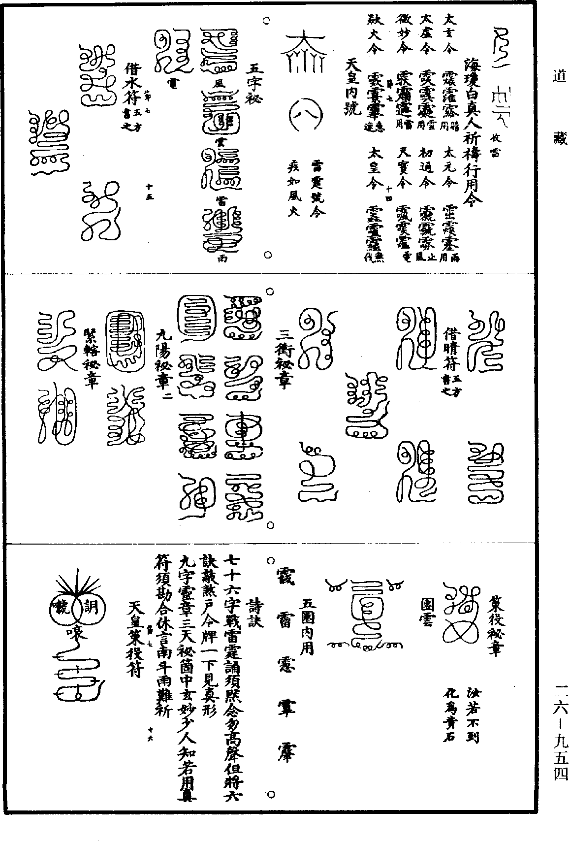 法海遺珠《道藏》第26冊_第0954頁