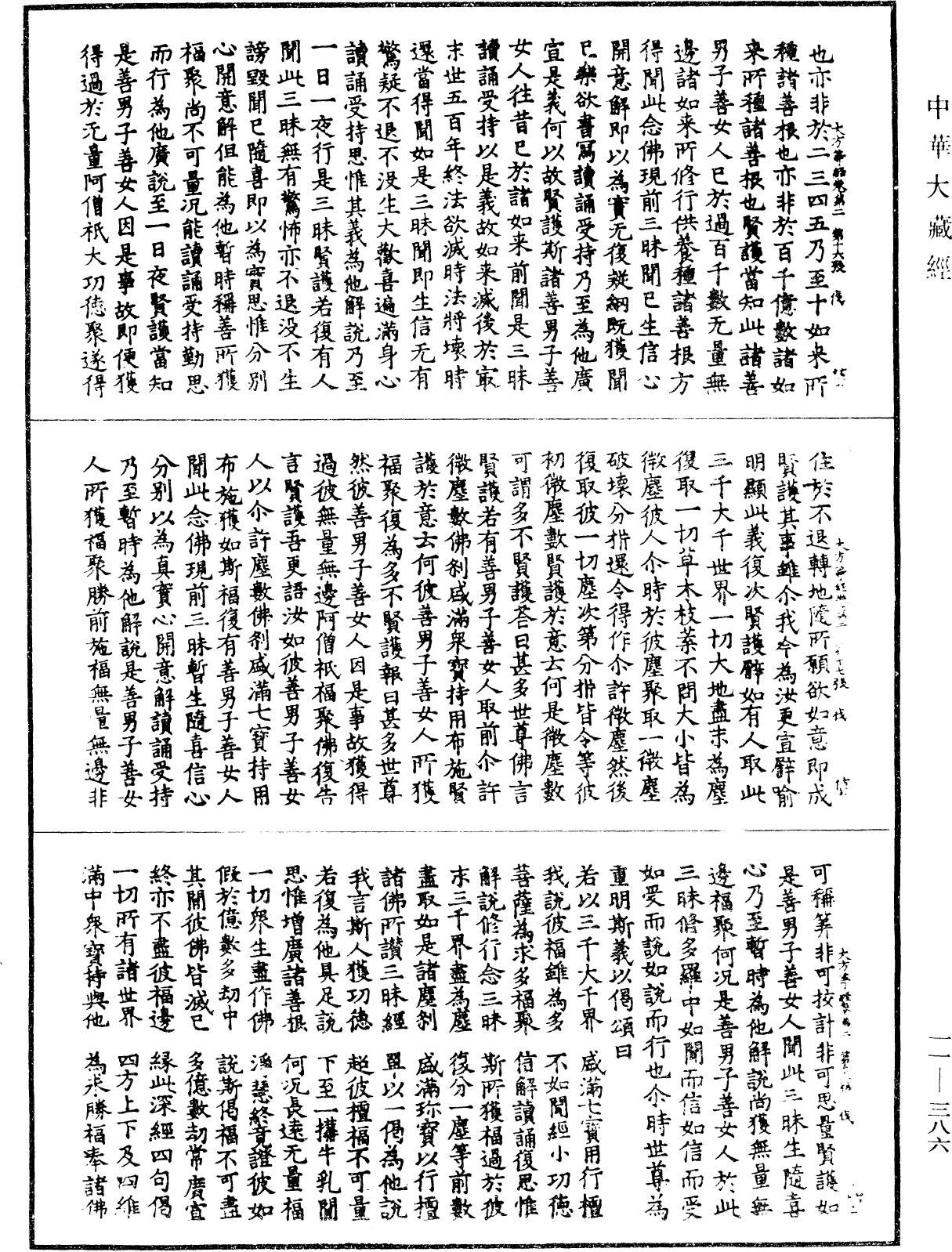 File:《中華大藏經》 第11冊 第386頁.png