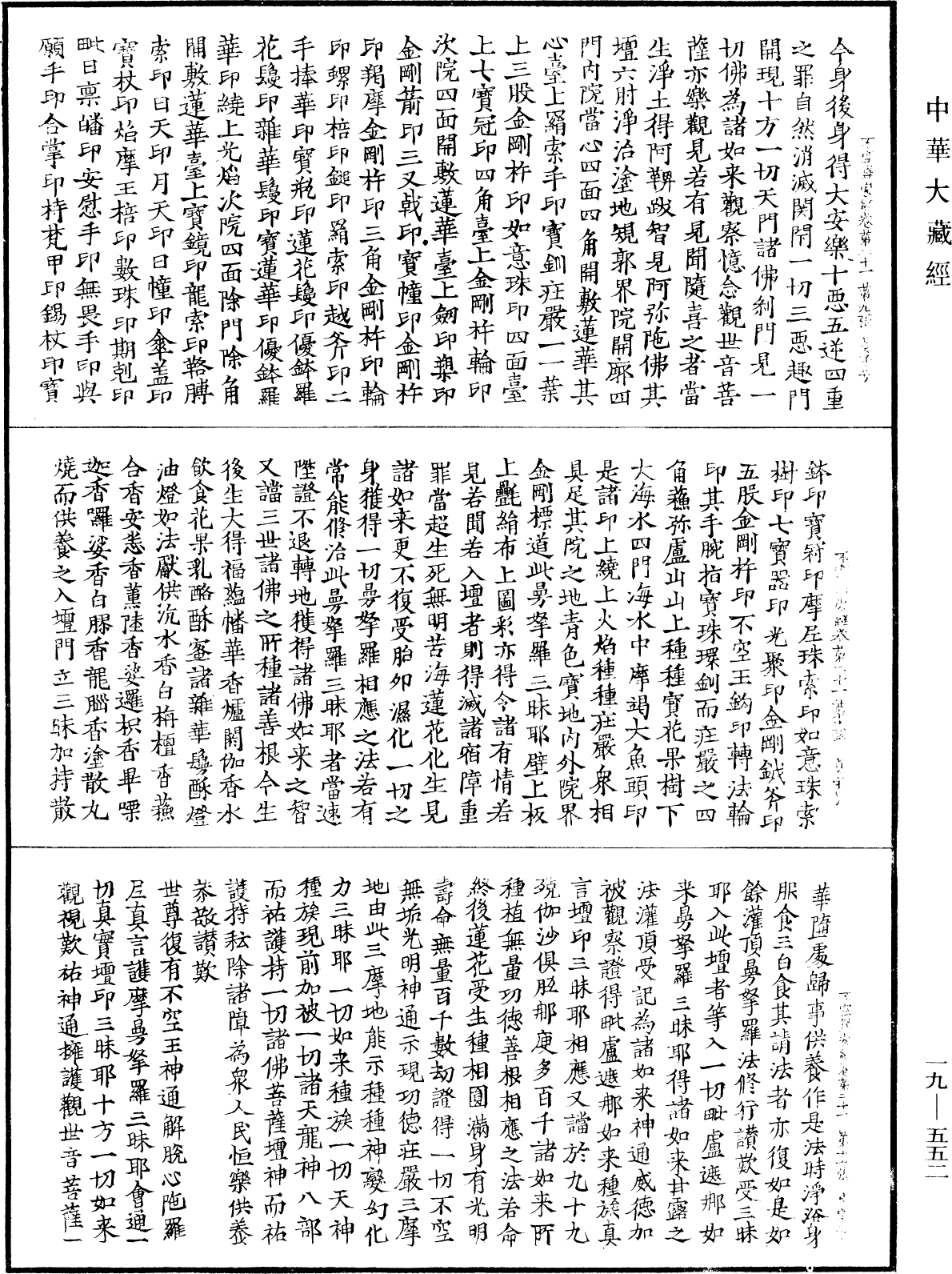 File:《中華大藏經》 第19冊 第552頁.png