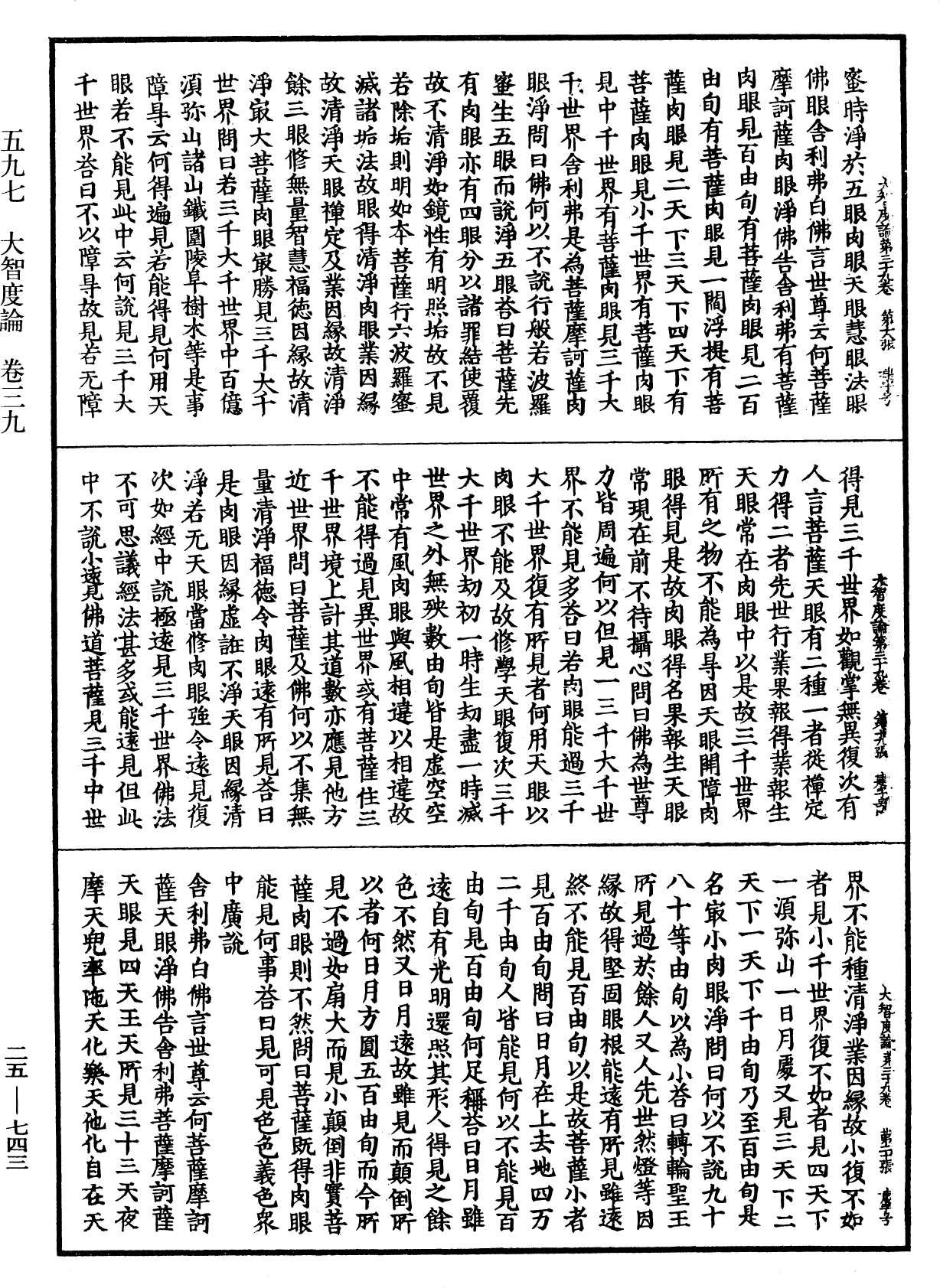 File:《中華大藏經》 第25冊 第743頁.png
