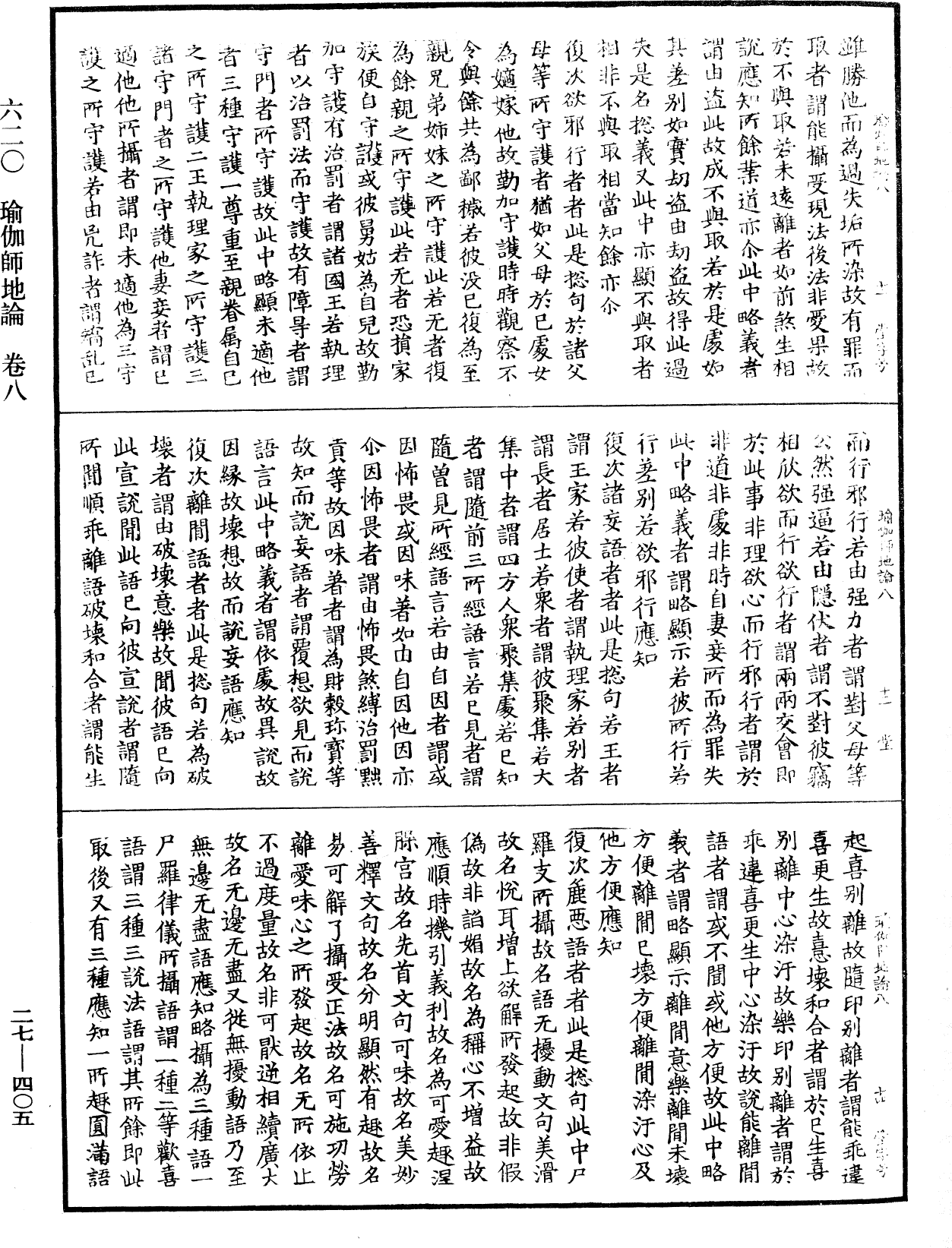 File:《中華大藏經》 第27冊 第405頁.png
