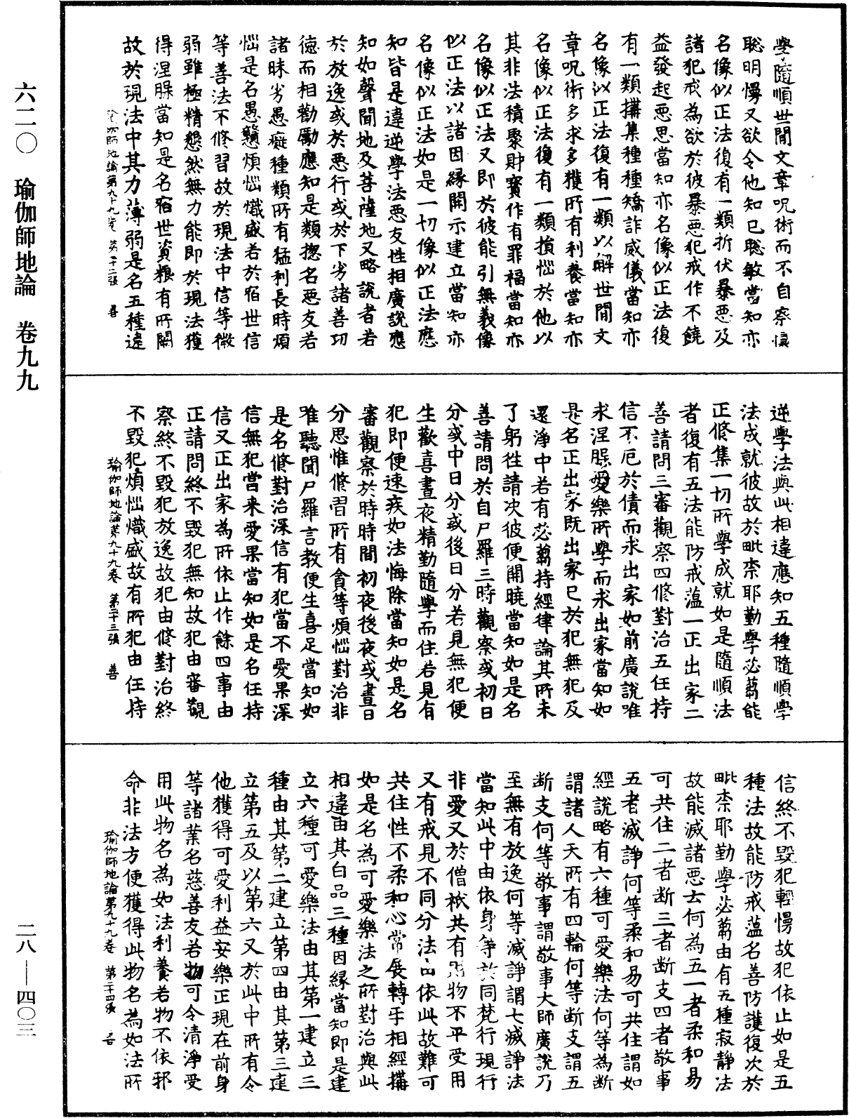 File:《中華大藏經》 第28冊 第0403頁.png