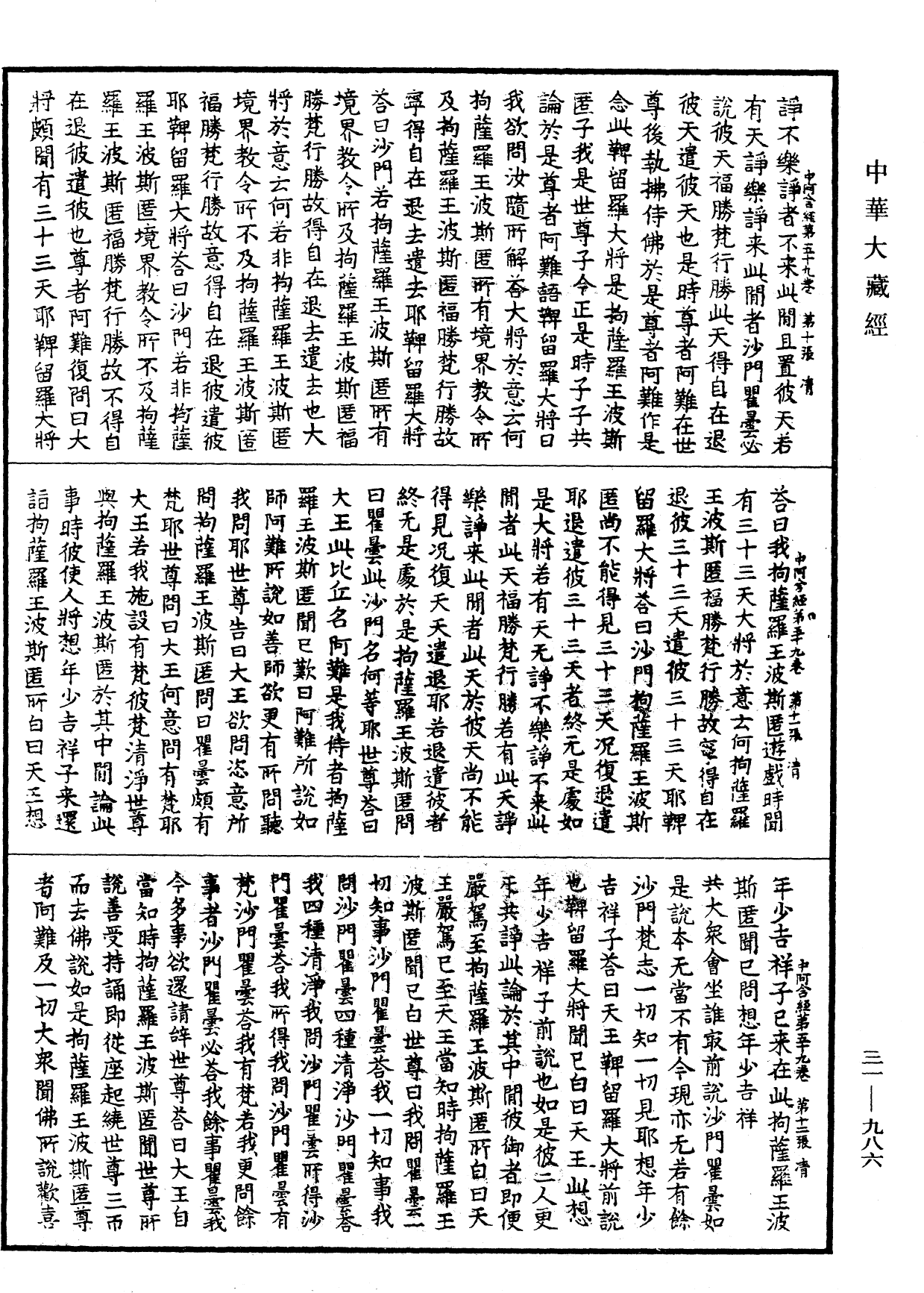 File:《中華大藏經》 第31冊 第0986頁.png