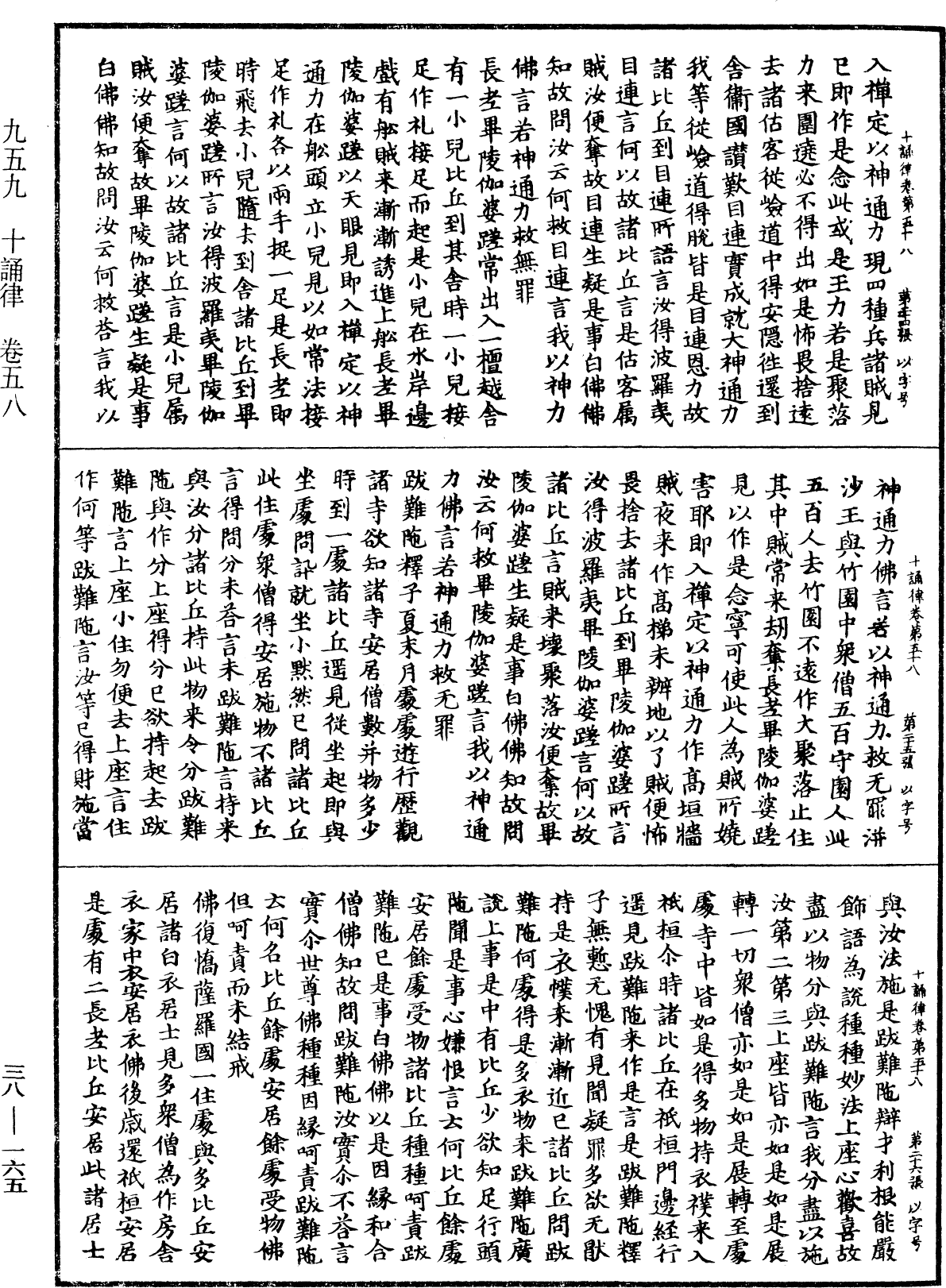 File:《中華大藏經》 第38冊 第165頁.png
