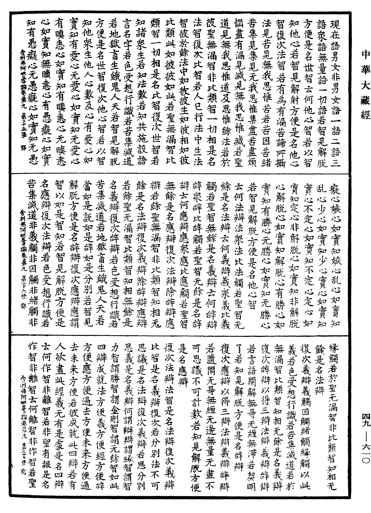File:《中華大藏經》 第49冊 第0610頁.png