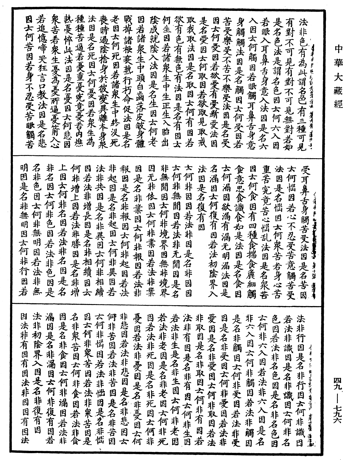 File:《中華大藏經》 第49冊 第0796頁.png