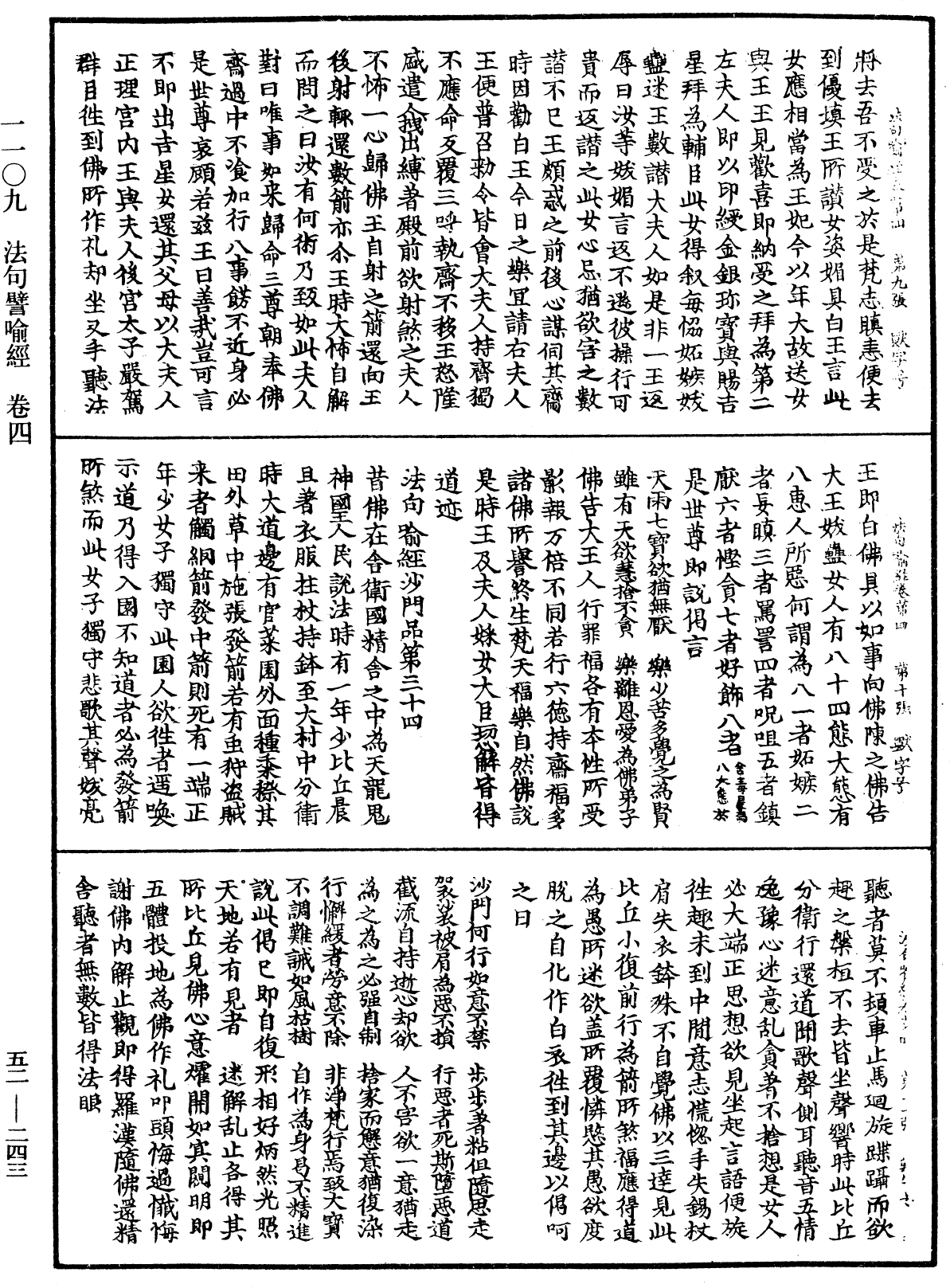 File:《中華大藏經》 第52冊 第243頁.png