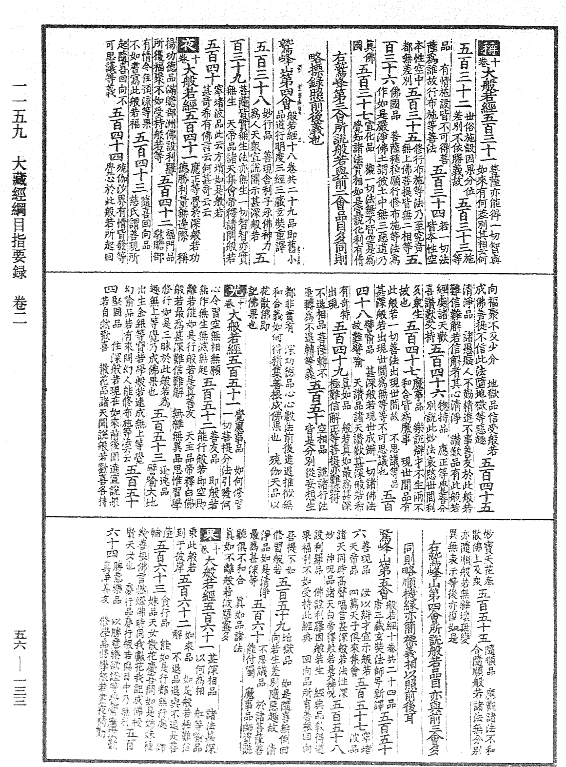 File:《中華大藏經》 第56冊 第0133頁.png