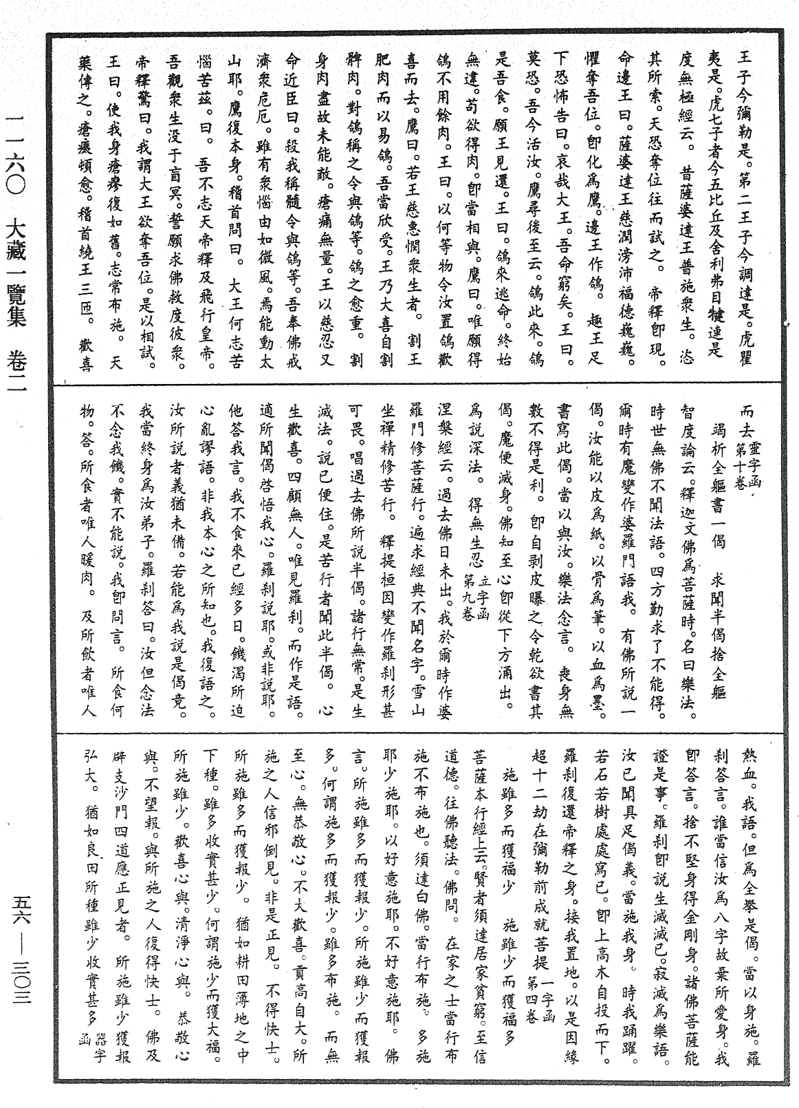 大藏一覽集《中華大藏經》_第56冊_第0303頁