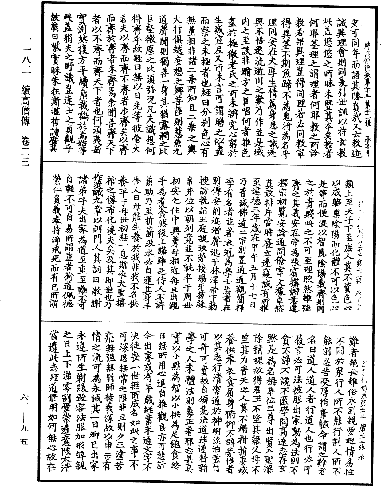 File:《中華大藏經》 第61冊 第0915頁.png