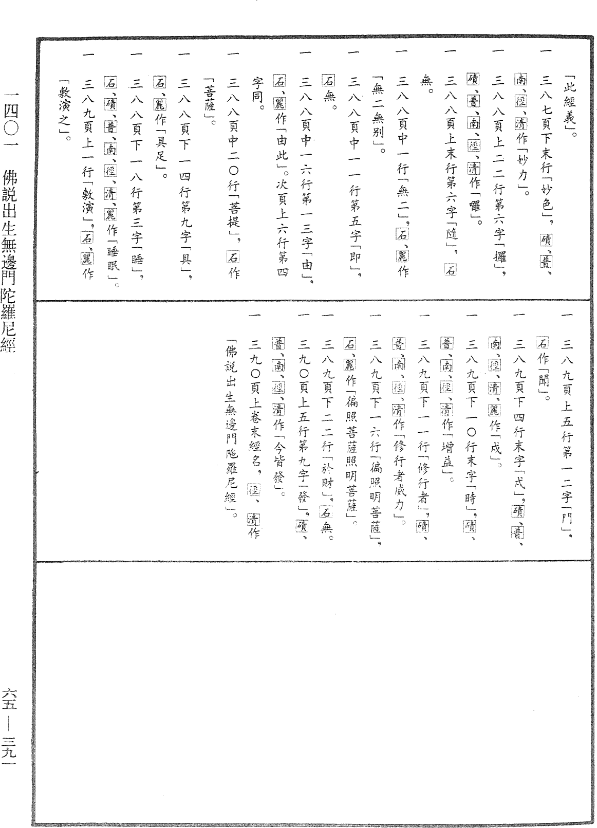 File:《中華大藏經》 第65冊 第0391頁.png