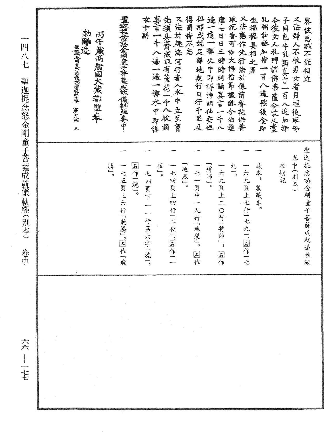 File:《中華大藏經》 第66冊 第177頁.png