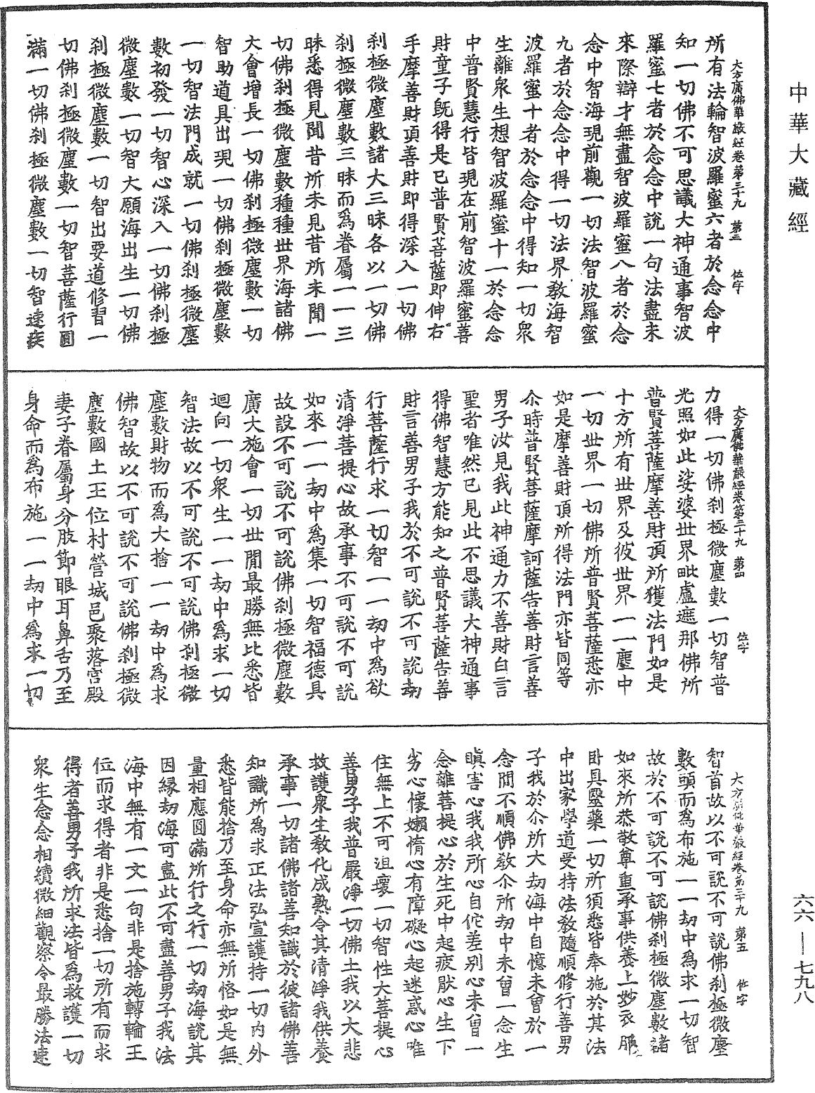 File:《中華大藏經》 第66冊 第798頁.png