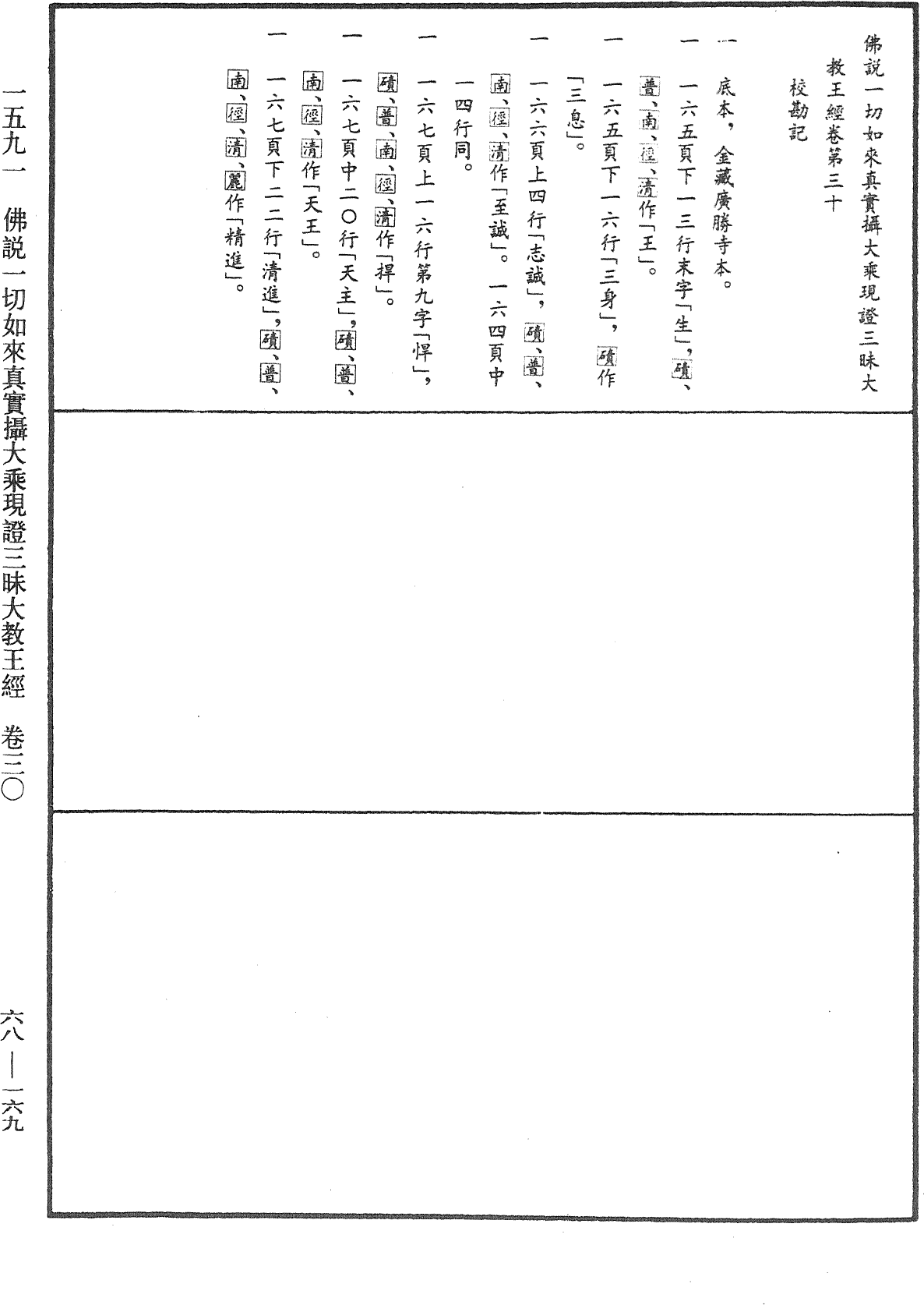 File:《中華大藏經》 第68冊 第0169頁.png