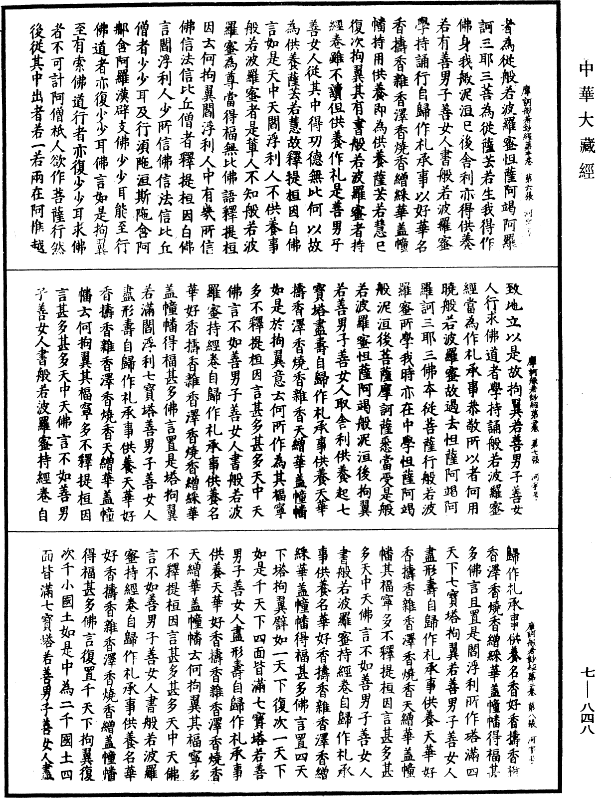 File:《中華大藏經》 第7冊 第0848頁.png