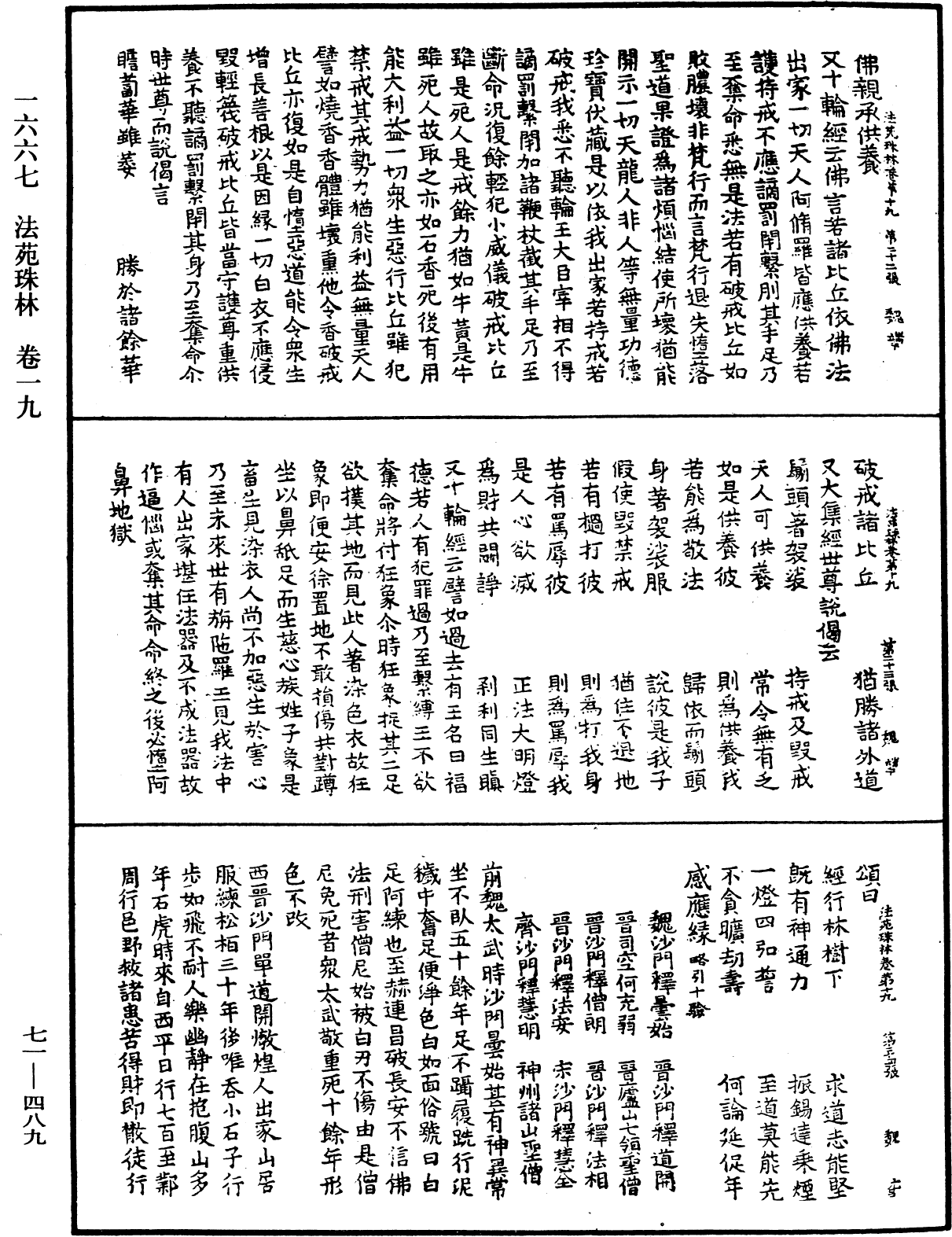 File:《中華大藏經》 第71冊 第489頁.png
